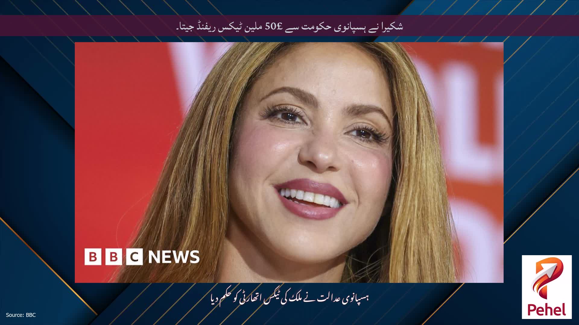 شکیرا نے ہسپانوی حکومت سے £50 ملین ٹیکس ریفنڈ جیتا۔