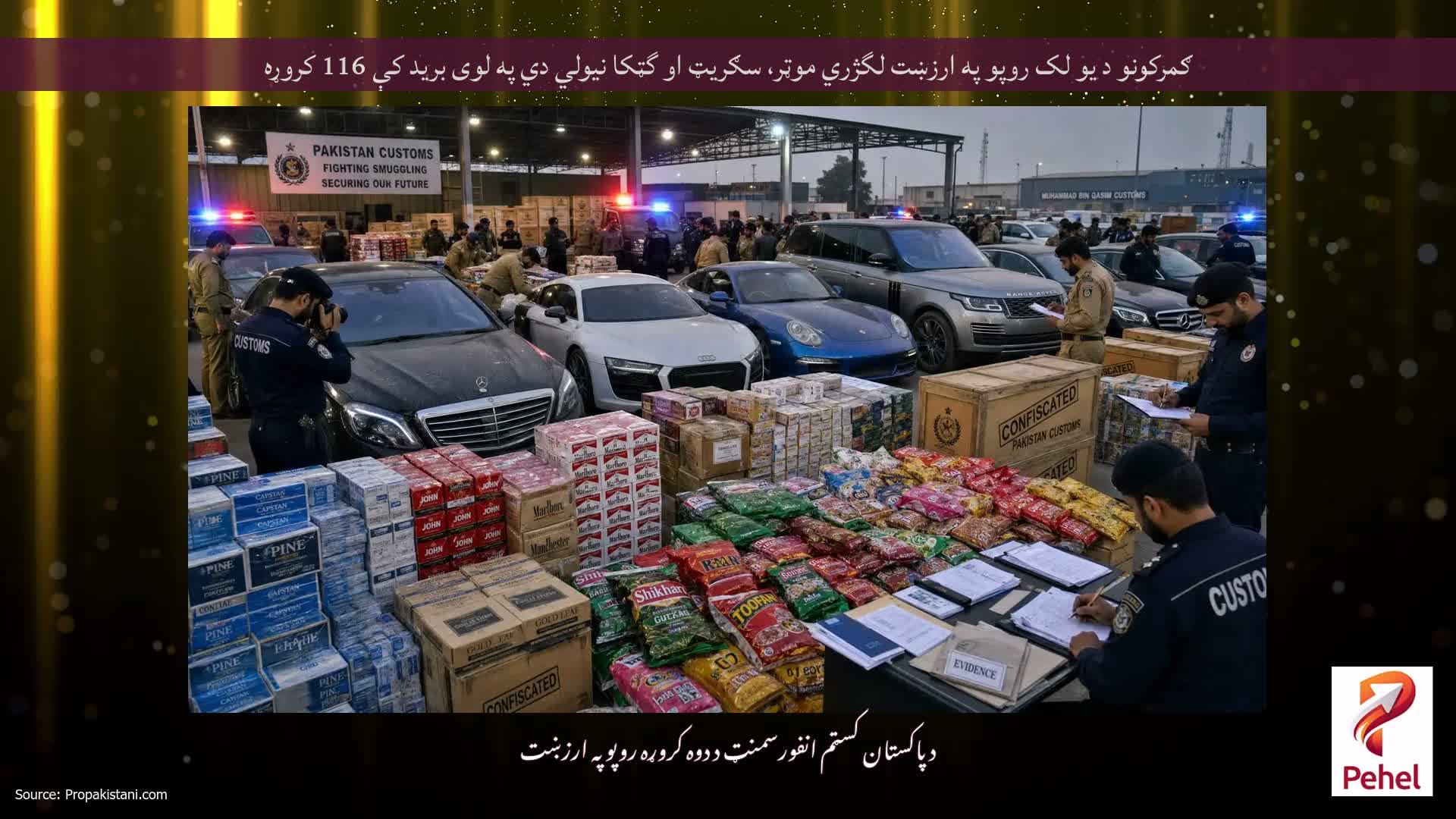 ګمرکونو د يو لک روپو په ارزښت لگژري موټر، سګريټ او گټکا نيولي دي په لوی برید کې 116 کروړه