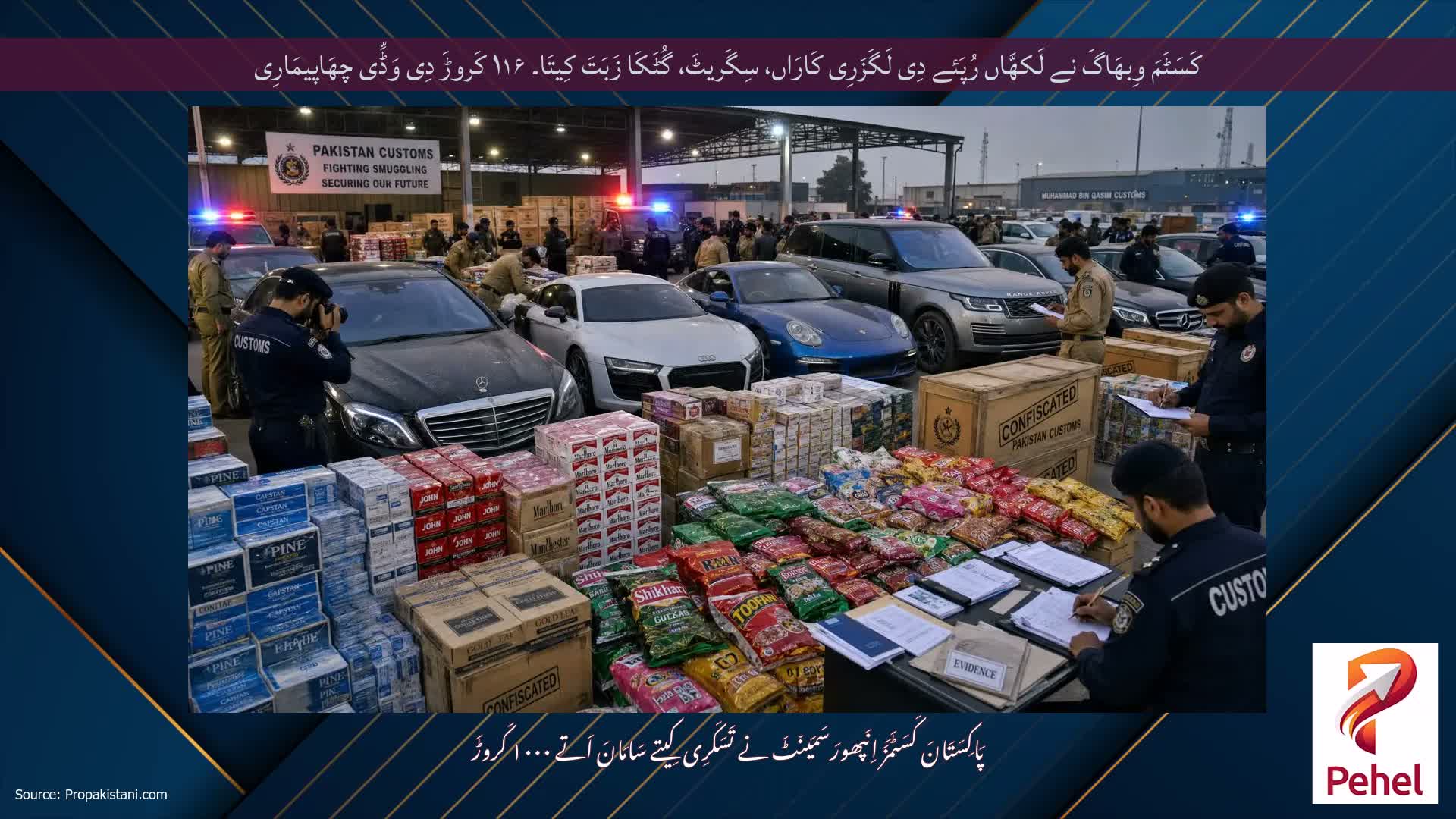 کَسَٹَمَ وِبھَاگَ نے لَکھَّاں رُپَئے دِی لَگَزَرِی کَارَاں، سِگَریٹَ، گُٹَکَا زَبَتَ کِیتَا۔ ۱۱۶ کَروڑَ دِی وَڈِّی چھَاپیمَارِی