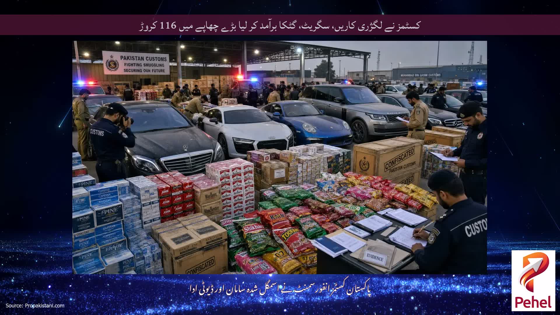 کسٹمز نے لگژری کاریں، سگریٹ، گٹکا برآمد کر لیا بڑے چھاپے میں 116 کروڑ