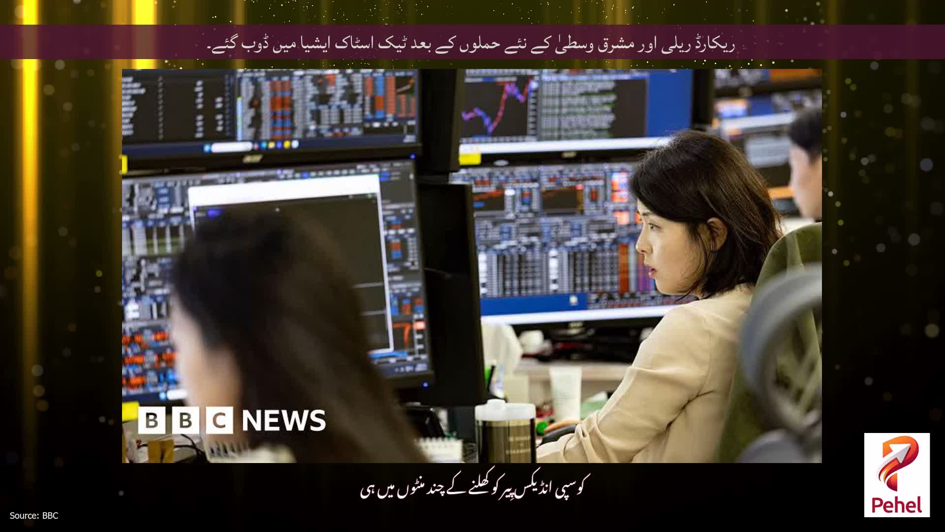 ریکارڈ ریلی اور مشرق وسطیٰ کے نئے حملوں کے بعد ٹیک اسٹاک ایشیا میں ڈوب گئے۔