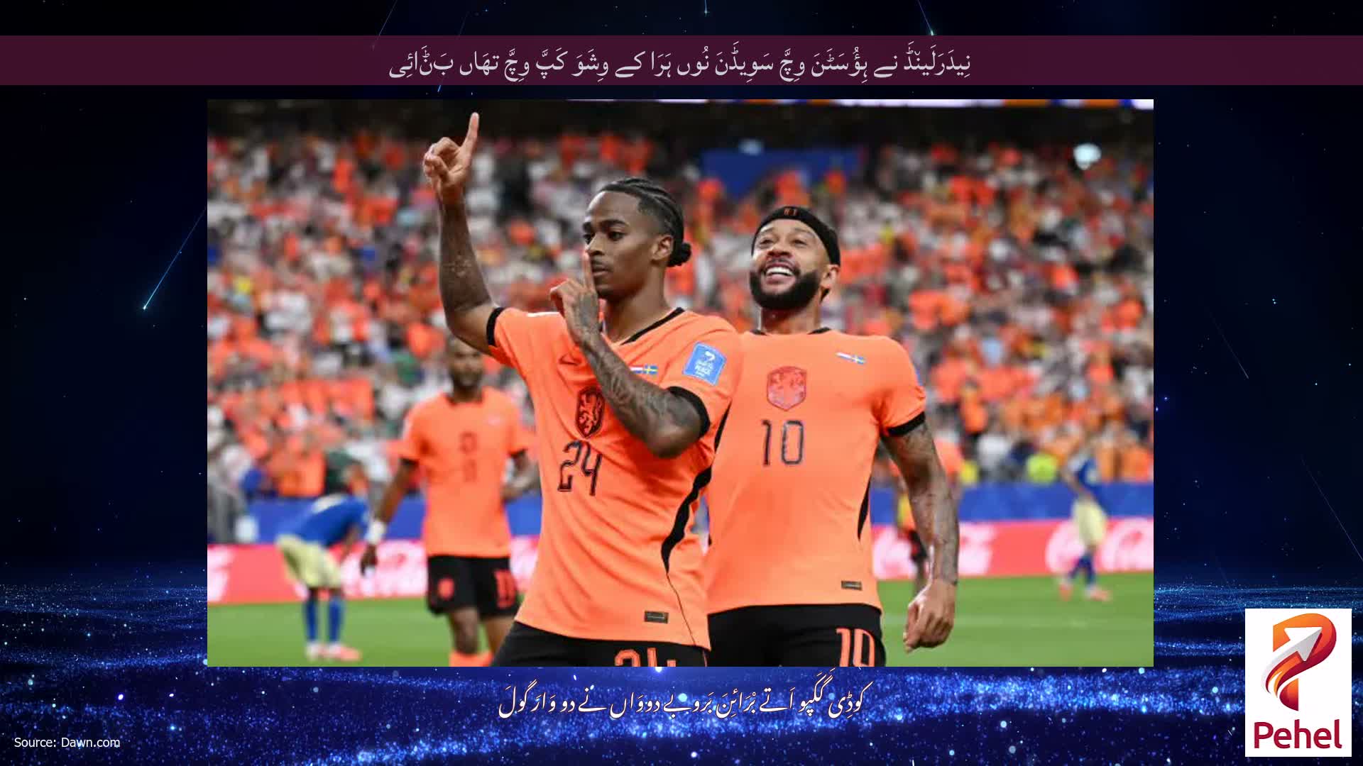 نِیدَرَلَین٘ڈَ نے ہِؤُسَٹَنَ وِچَّ سَوِیڈَنَ نُوں ہَرَا کے وِشَوَ کَپَّ وِچَّ تھَاں بَݨَائِی