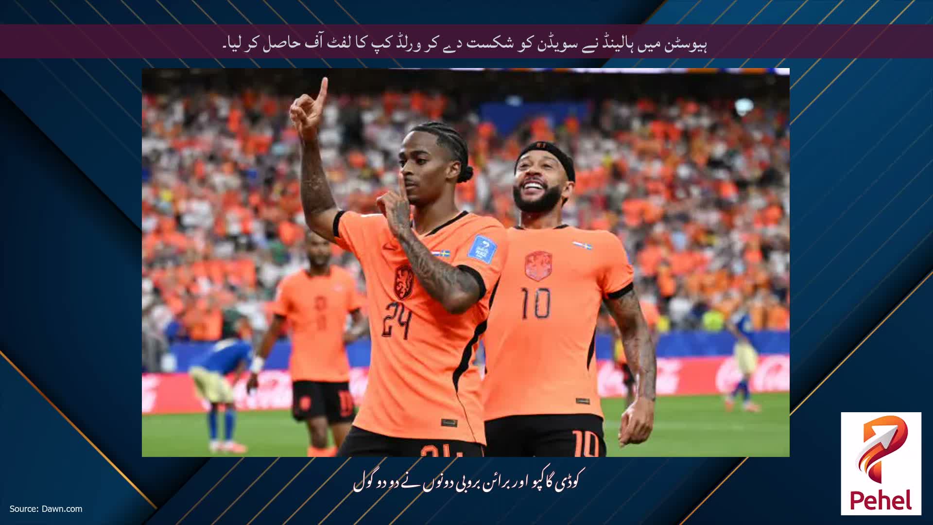 ہیوسٹن میں ہالینڈ نے سویڈن کو شکست دے کر ورلڈ کپ کا لفٹ آف حاصل کر لیا۔