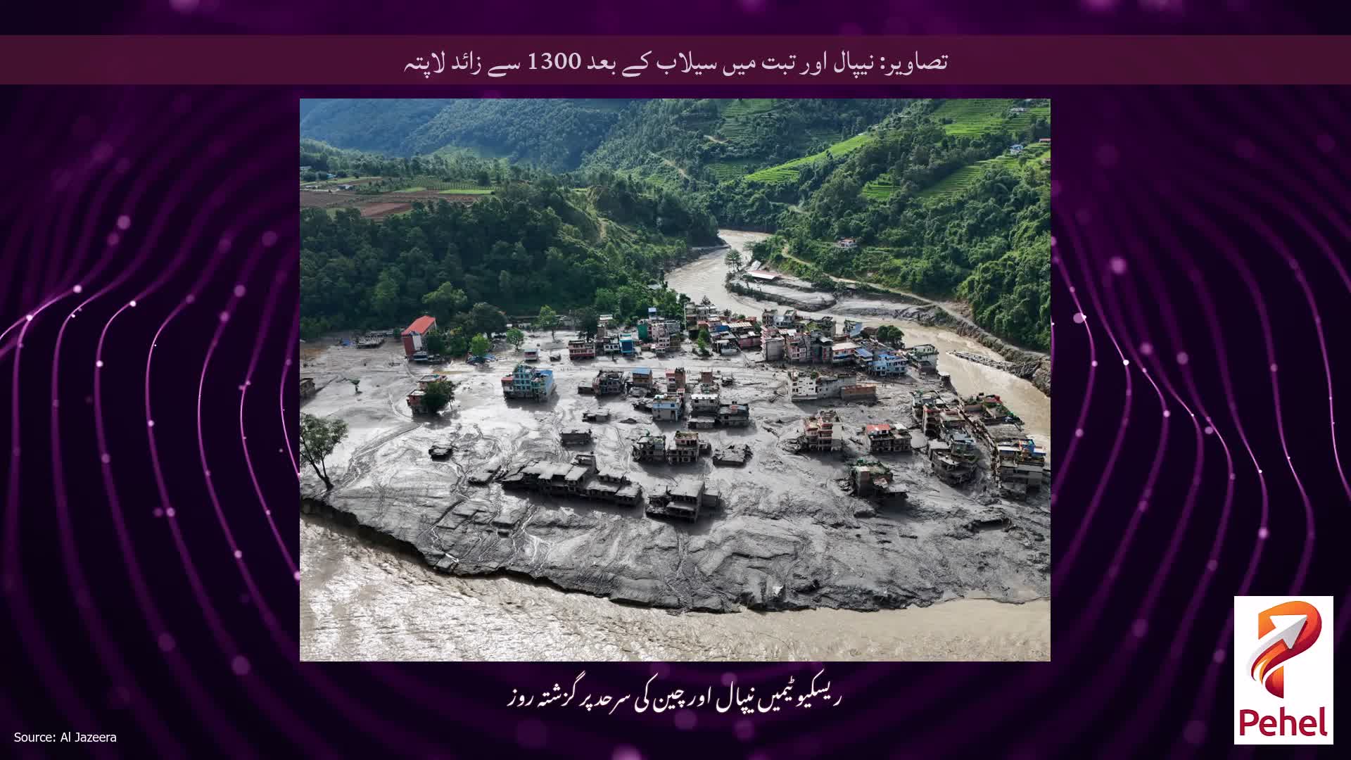 تصاویر: نیپال اور تبت میں سیلاب کے بعد 1300 سے زائد لاپتہ