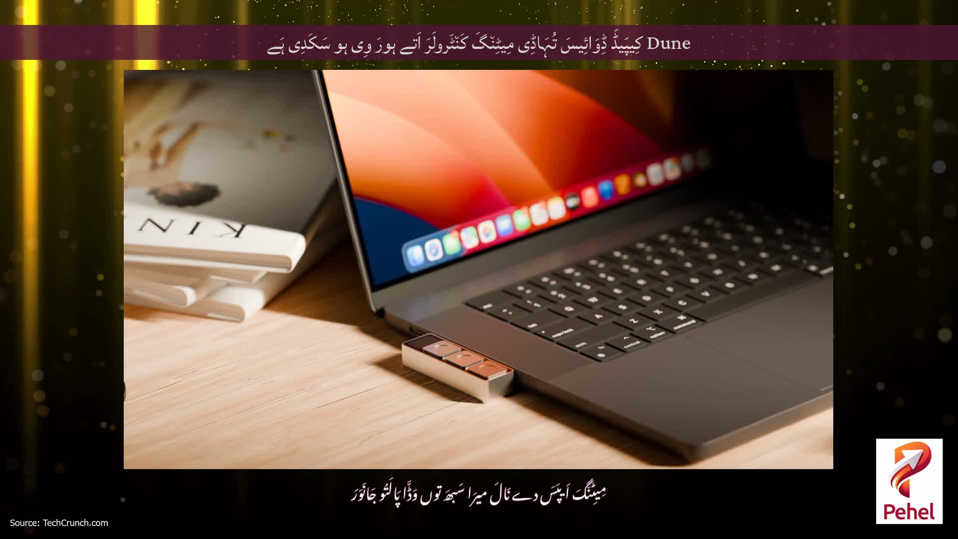 Dune کِیپَیڈَ ڈِوَائِیسَ تُہَاڈِی مِیٹِن٘گَ کَن٘ٹَرولَرَ اَتے ہورَ وِی ہو سَکَدِی ہَے