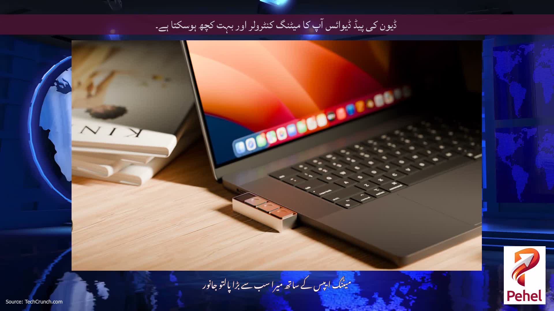 ڈیون کی پیڈ ڈیوائس آپ کا میٹنگ کنٹرولر اور بہت کچھ ہوسکتا ہے۔