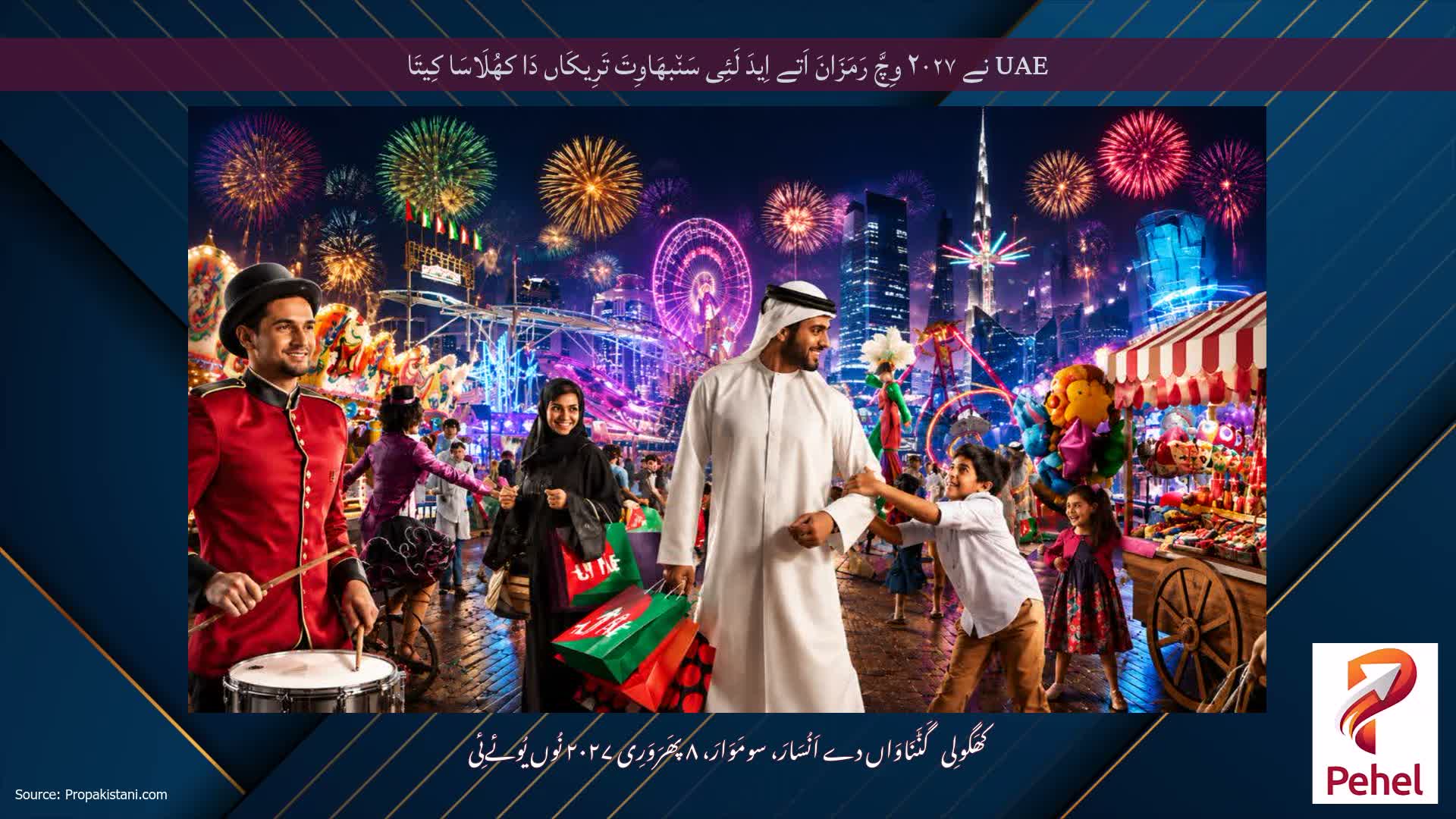 UAE نے ۲۰۲۷ وِچَّ رَمَزَانَ اَتے اِیدَ لَئِی سَن٘بھَاوِتَ تَرِیکَاں دَا کھُلَاسَا کِیتَا