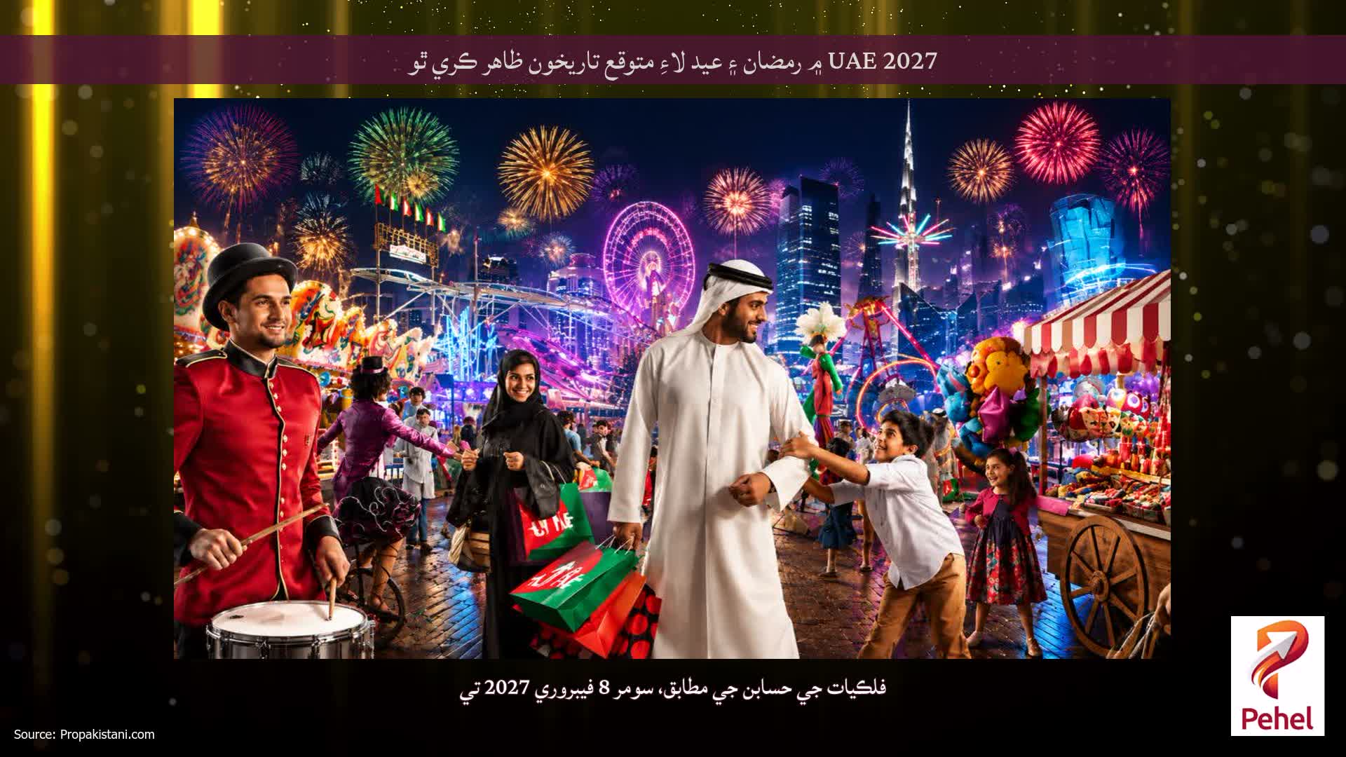 UAE 2027 ۾ رمضان ۽ عيد لاءِ متوقع تاريخون ظاهر ڪري ٿو