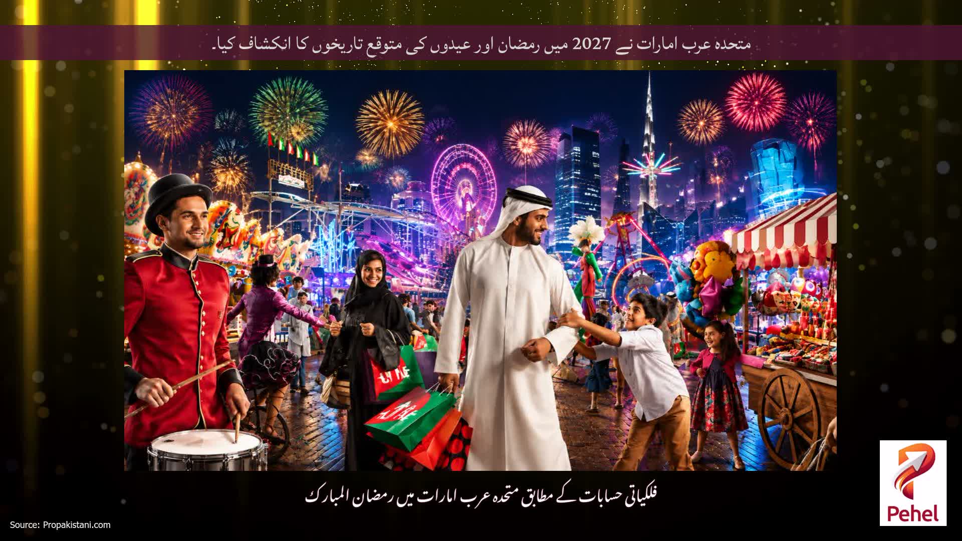 متحدہ عرب امارات نے 2027 میں رمضان اور عیدوں کی متوقع تاریخوں کا انکشاف کیا۔