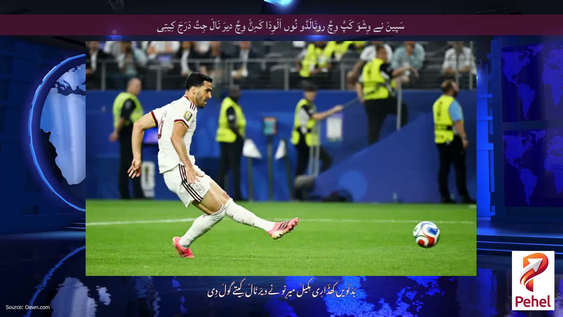 سَپینَ نے وِشَوَ کَپَّ وِچَّ رونَالَڈو نُوں اَلَوِدَا کَہِݨَ وِچَّ دیرَ نَالَ جِتَّ دَرَجَ کِیتِی