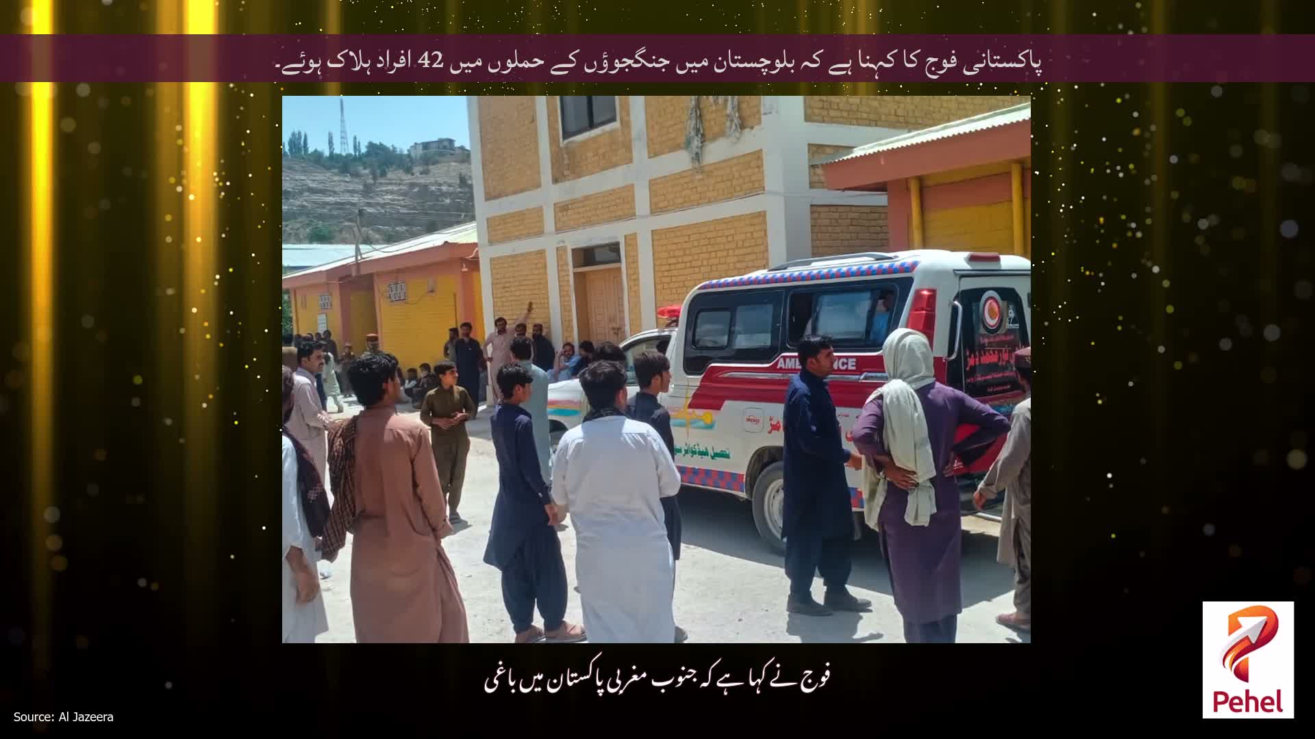 پاکستانی فوج کا کہنا ہے کہ بلوچستان میں جنگجوؤں کے حملوں میں 42 افراد ہلاک ہوئے۔