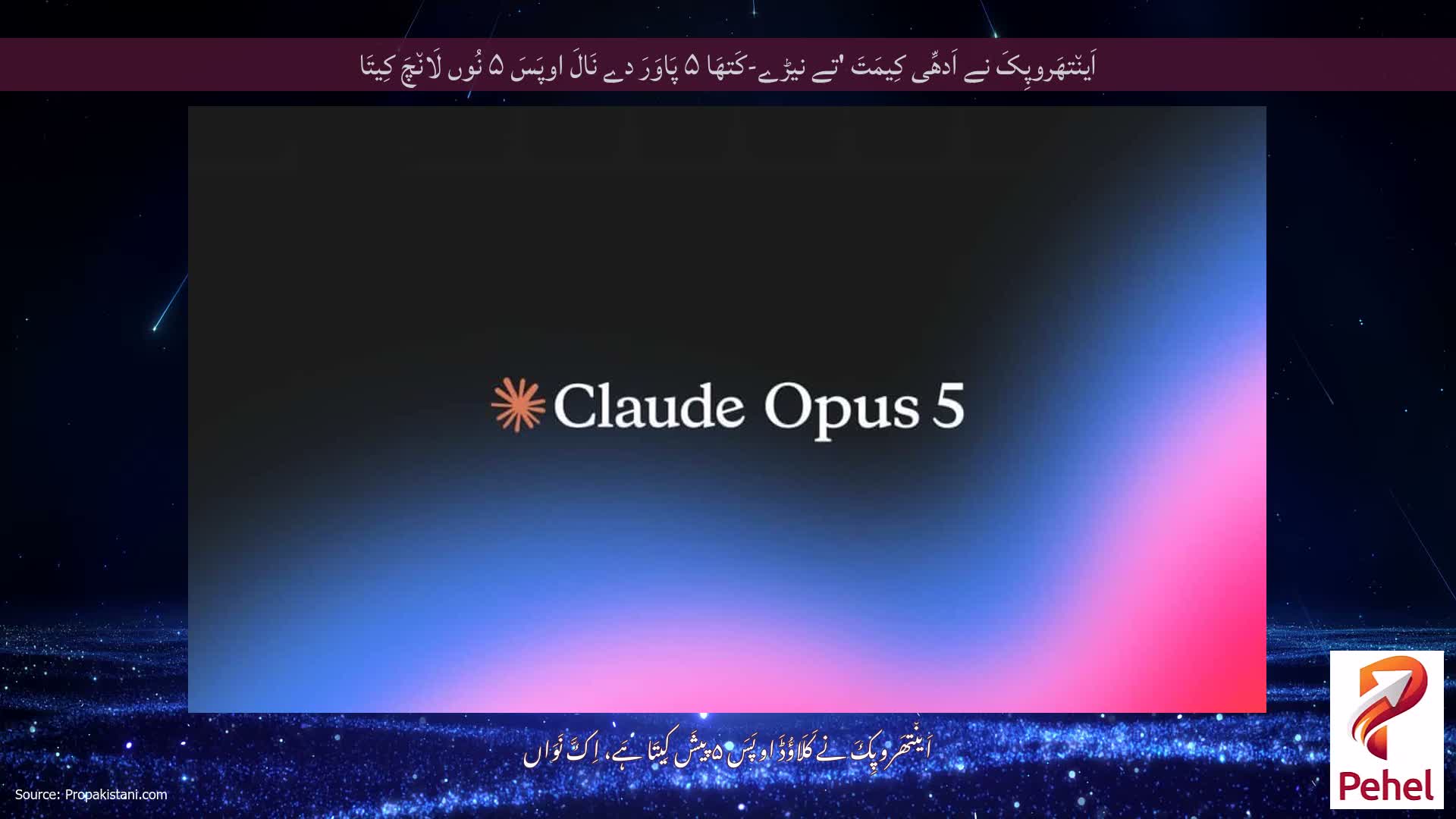اَین٘تھَروپِکَ نے اَدھِّی کِیمَتَ 'تے نیڑے-کَتھَا ۵ پَاوَرَ دے نَالَ اوپَسَ ۵ نُوں لَان٘چَ کِیتَا