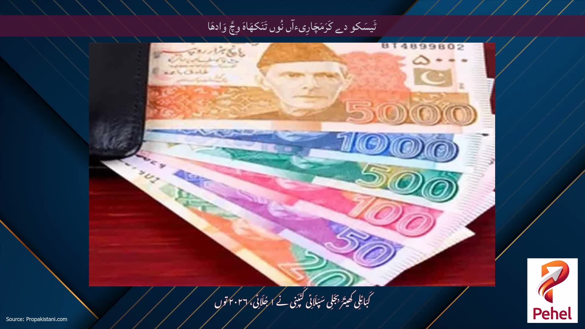 ٹَیسَکو دے کَرَمَچَارِیءآں نُوں تَنَکھَاہَ وِچَّ وَادھَا