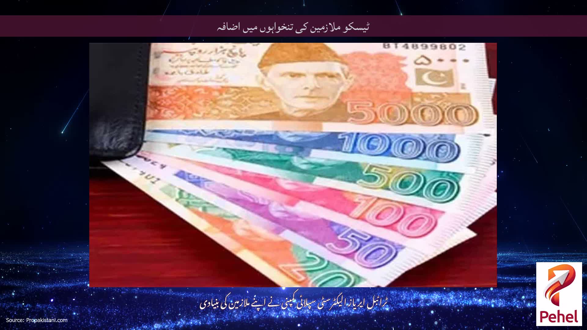 ٹیسکو ملازمین کی تنخواہوں میں اضافہ