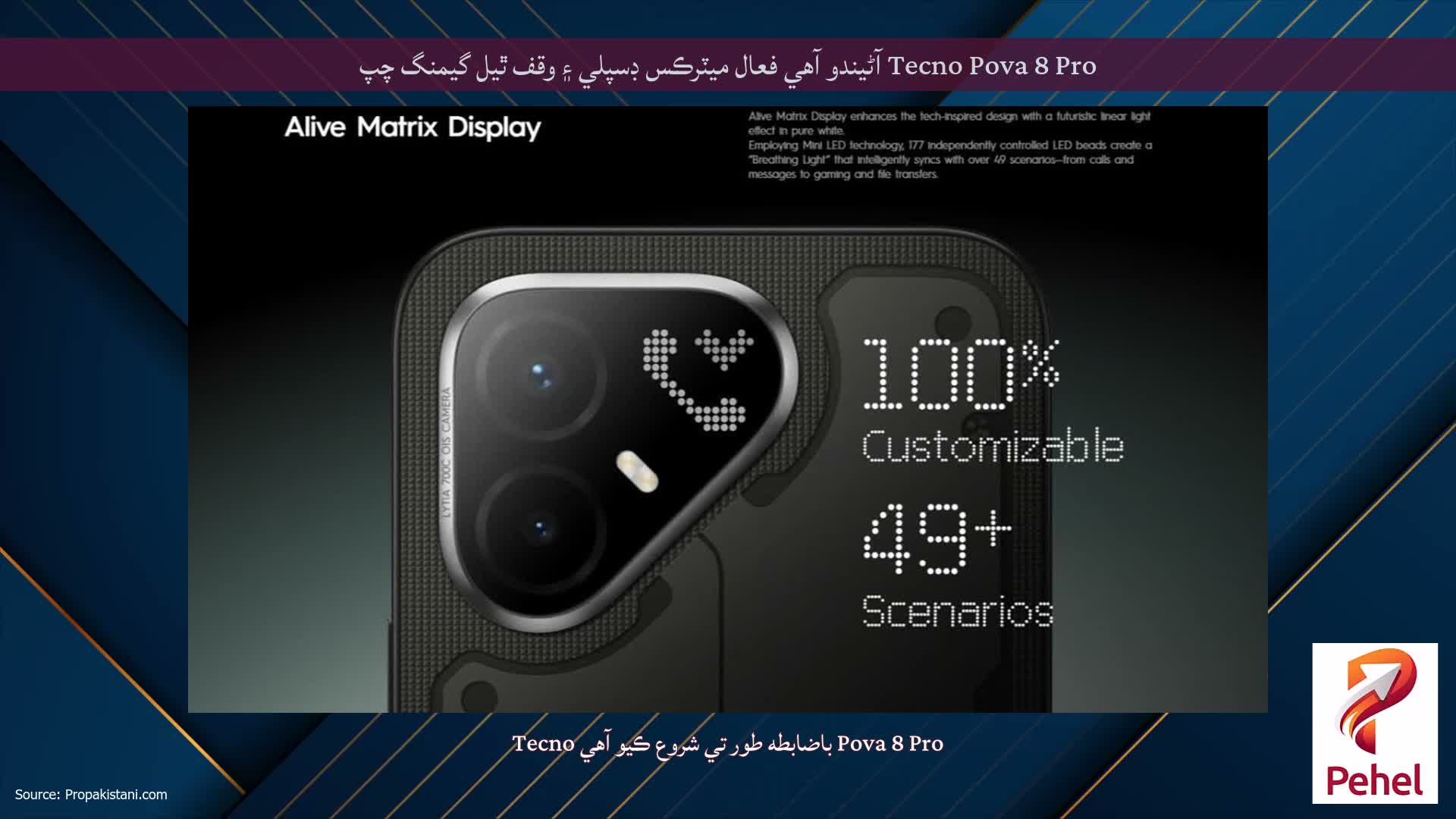 Tecno Pova 8 Pro آڻيندو آھي فعال ميٽرڪس ڊسپلي ۽ وقف ٿيل گيمنگ چپ