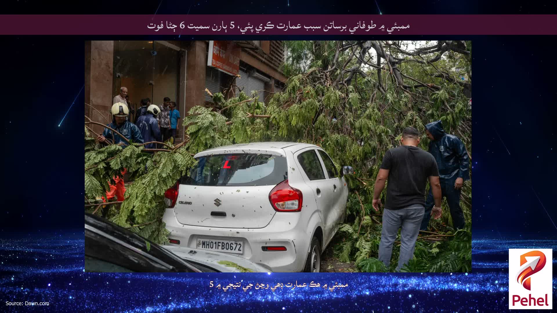 ممبئي ۾ طوفاني برساتن سبب عمارت ڪري پئي، 5 ٻارن سميت 6 ڄڻا فوت