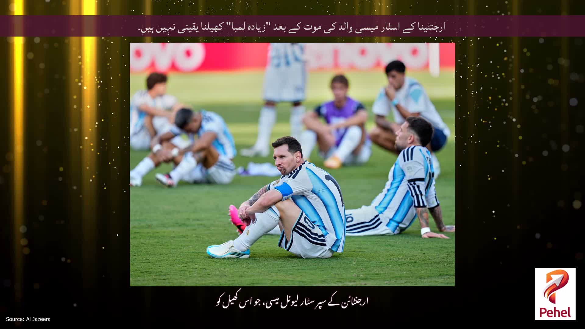 ارجنٹینا کے اسٹار میسی والد کی موت کے بعد "زیادہ لمبا" کھیلنا یقینی نہیں ہیں۔