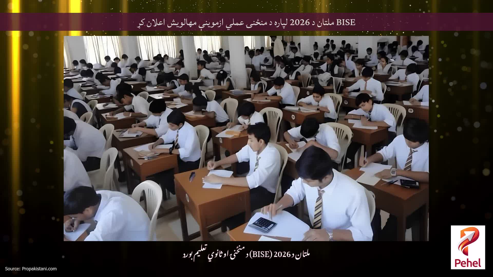 BISE ملتان د 2026 لپاره د منځنۍ عملي ازموینې مهالویش اعلان کړ