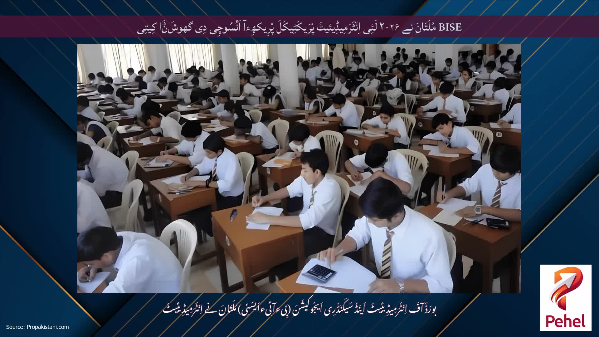 BISE مُلَتَانَ نے ۲۰۲۶ لَئِی اِن٘ٹَرَمِیڈِیئیٹَ پْرَیکَٹِیکَلَ پْرِیکھِءآ اَنُسُوچِی دِی گھوشَݨَا کِیتِی