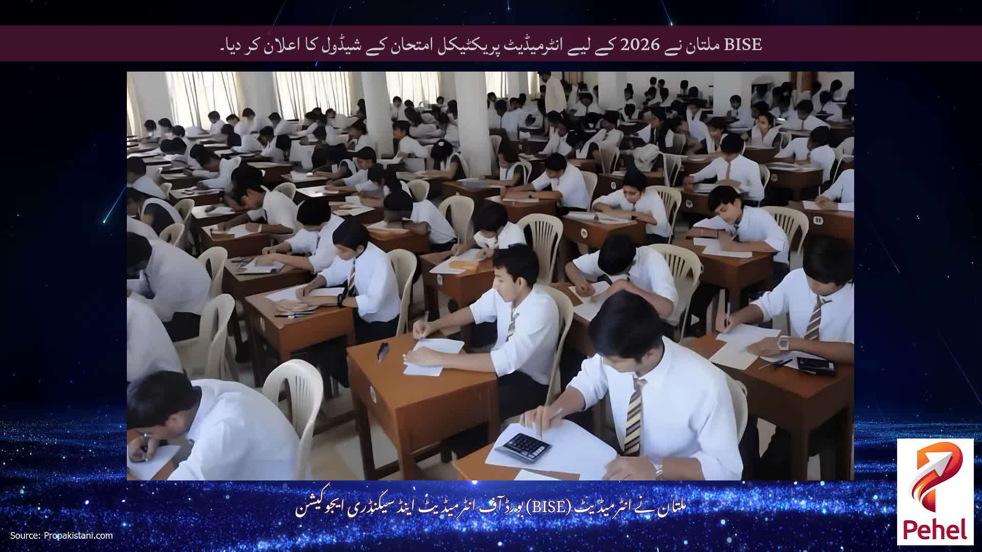 BISE ملتان نے 2026 کے لیے انٹرمیڈیٹ پریکٹیکل امتحان کے شیڈول کا اعلان کر دیا۔
