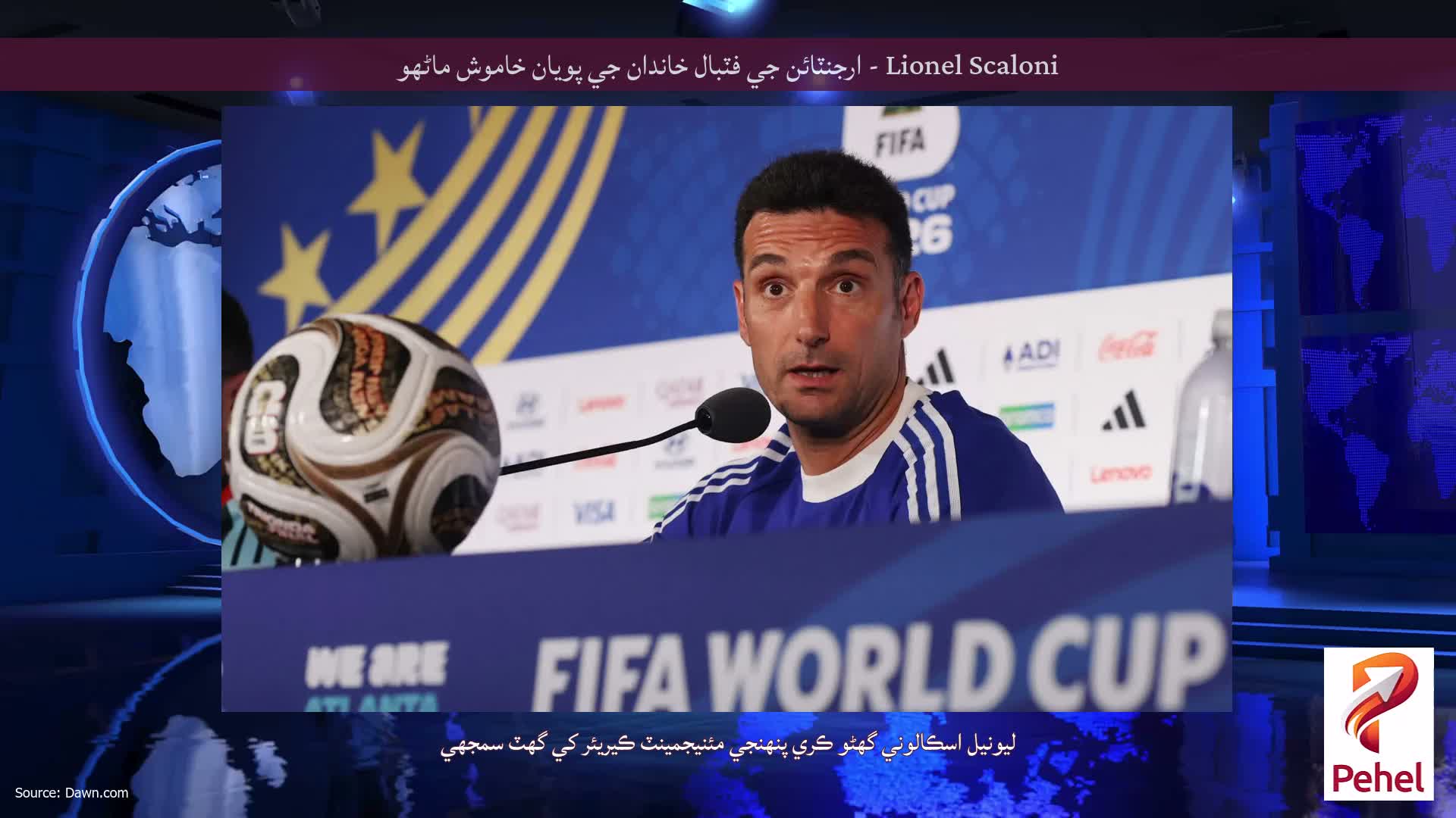 Lionel Scaloni - ارجنٽائن جي فٽبال خاندان جي پويان خاموش ماڻهو