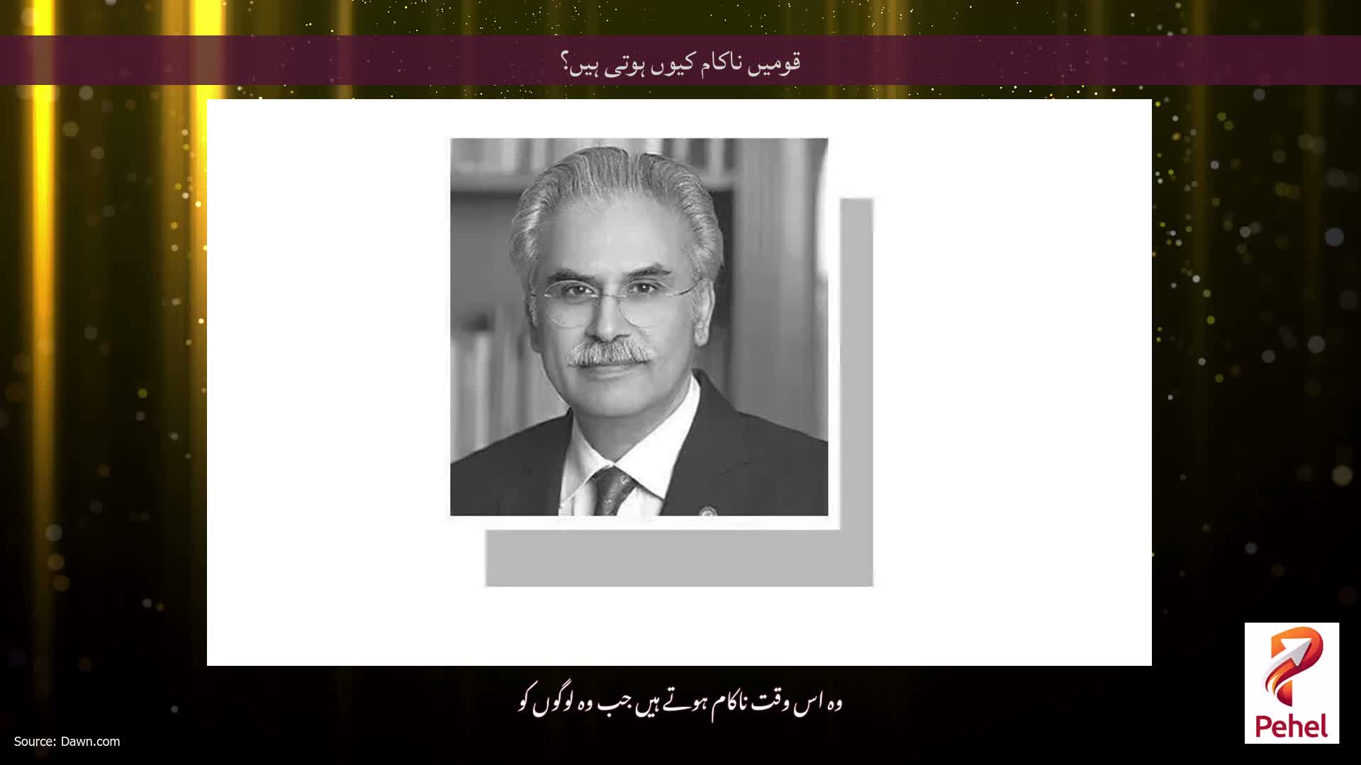 قومیں ناکام کیوں ہوتی ہیں؟