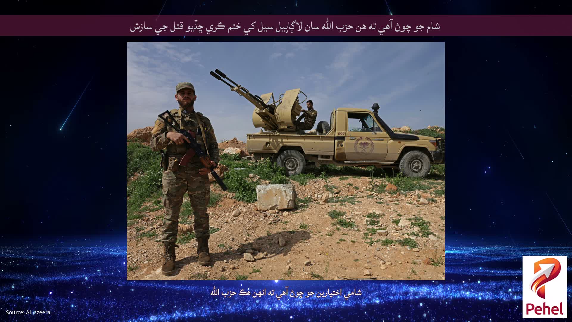 شام جو چوڻ آهي ته هن حزب الله سان لاڳاپيل سيل کي ختم ڪري ڇڏيو قتل جي سازش
