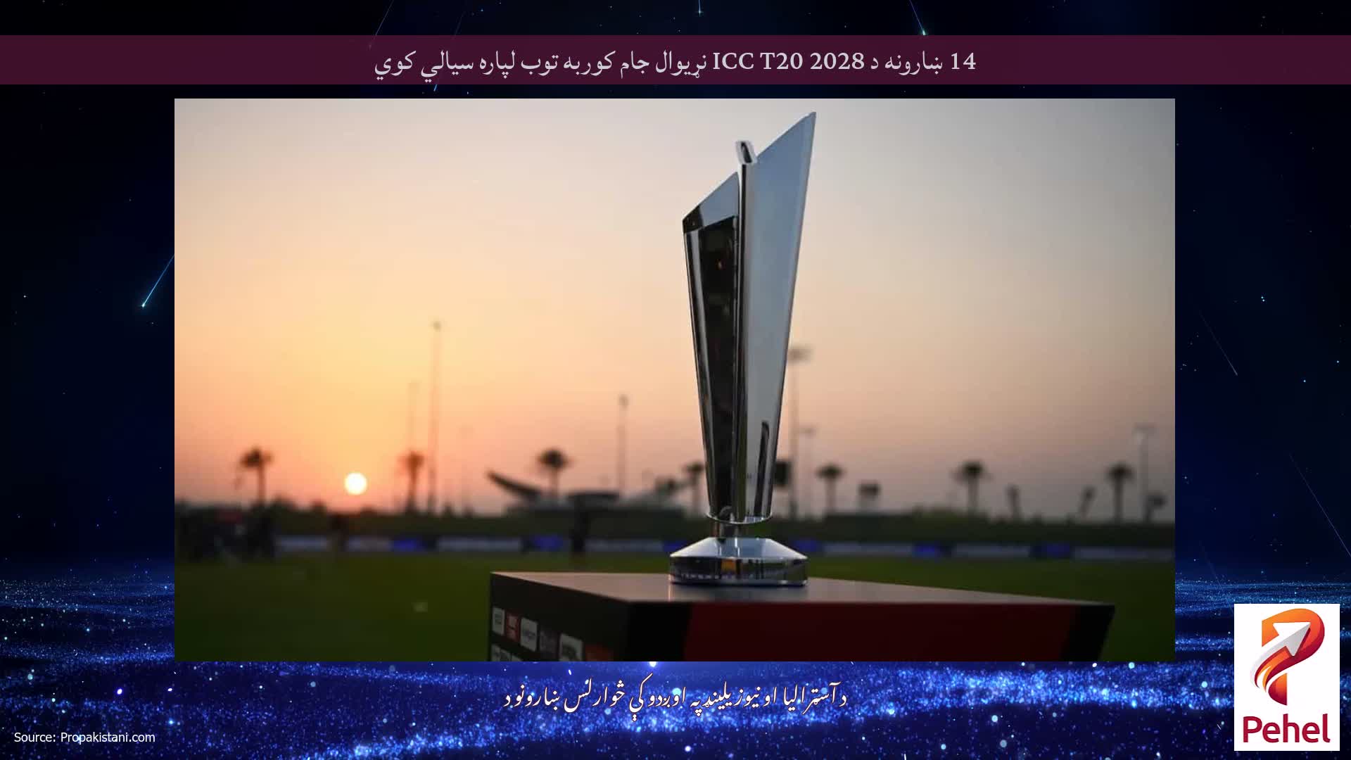 14 ښارونه د 2028 ICC T20 نړیوال جام کوربه توب لپاره سیالي کوي