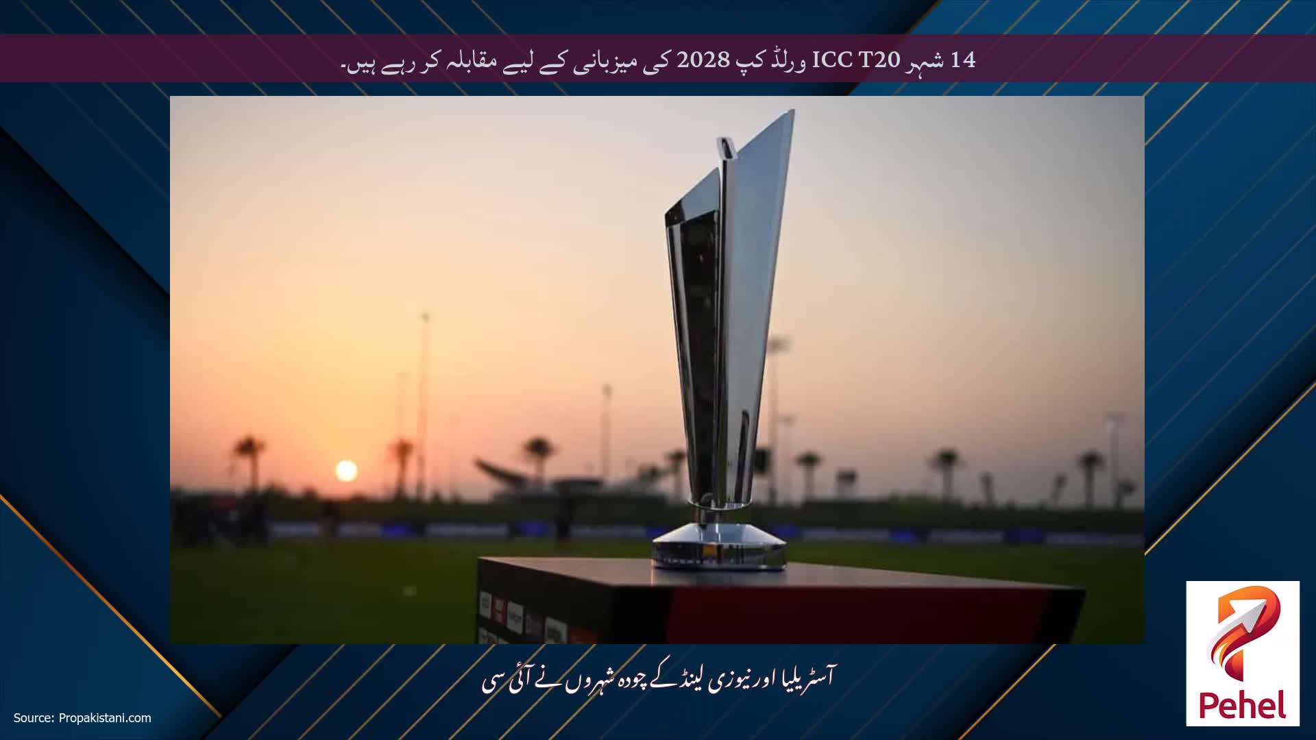 14 شہر ICC T20 ورلڈ کپ 2028 کی میزبانی کے لیے مقابلہ کر رہے ہیں۔