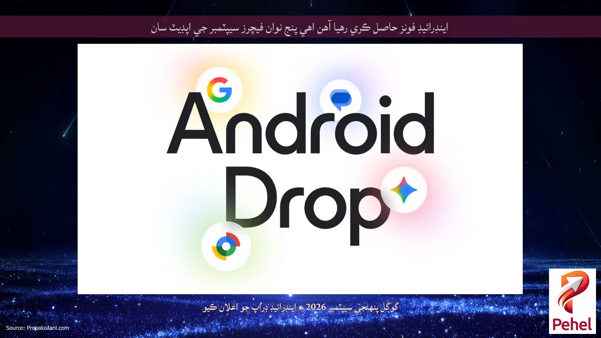 اينڊرائيڊ فونز حاصل ڪري رهيا آهن اهي پنج نوان فيچرز سيپٽمبر جي اپڊيٽ سان