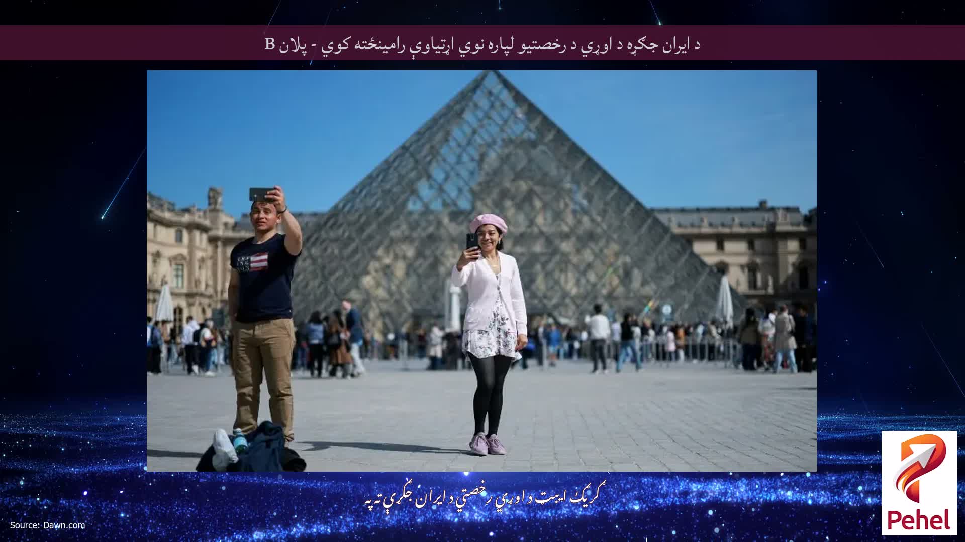 د ایران جګړه د اوړي د رخصتیو لپاره نوي اړتیاوې رامینځته کوي - پلان B