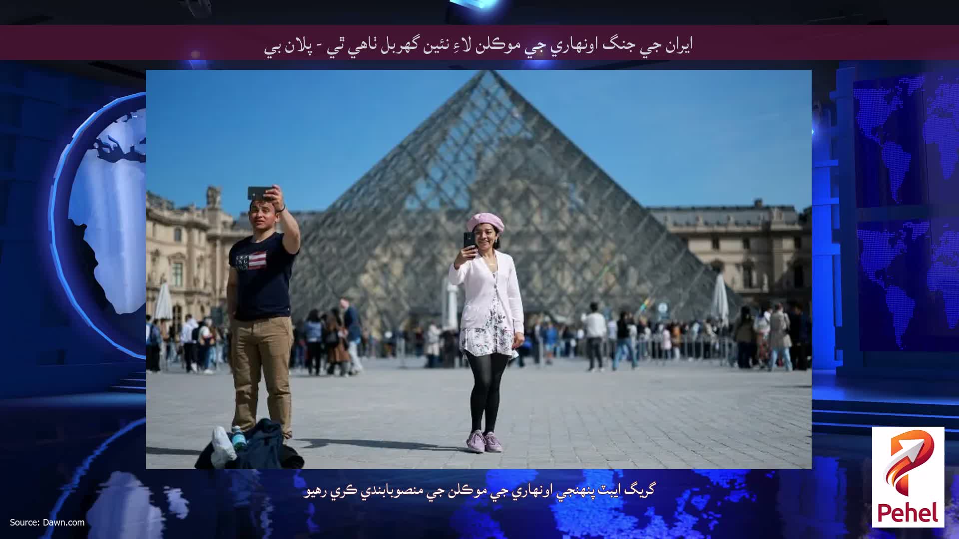 ايران جي جنگ اونهاري جي موڪلن لاءِ نئين گهربل ٺاهي ٿي - پلان بي