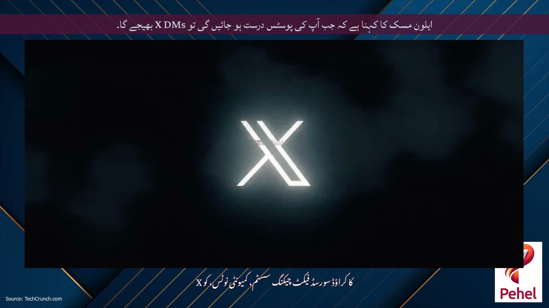 ایلون مسک کا کہنا ہے کہ جب آپ کی پوسٹس درست ہو جائیں گی تو X DMs بھیجے گا۔