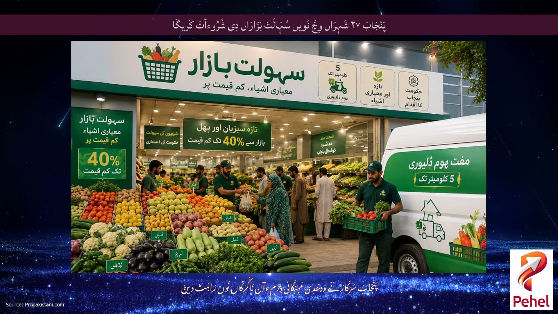پَن٘جَابَ ۲۷ شَہِرَاں وِچَّ نَویں سُہَالَتَ بَزَارَاں دِی شُرُوءآتَ کَریگَا