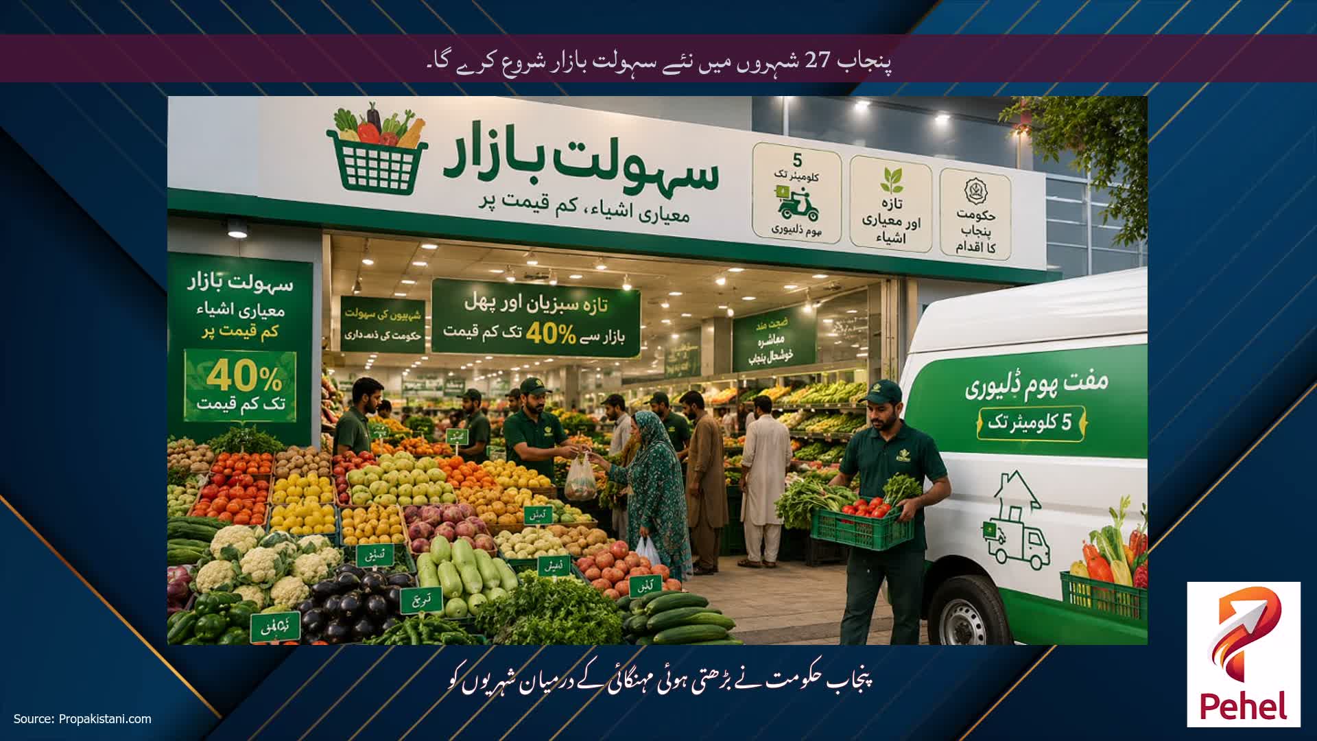 پنجاب 27 شہروں میں نئے سہولت بازار شروع کرے گا۔