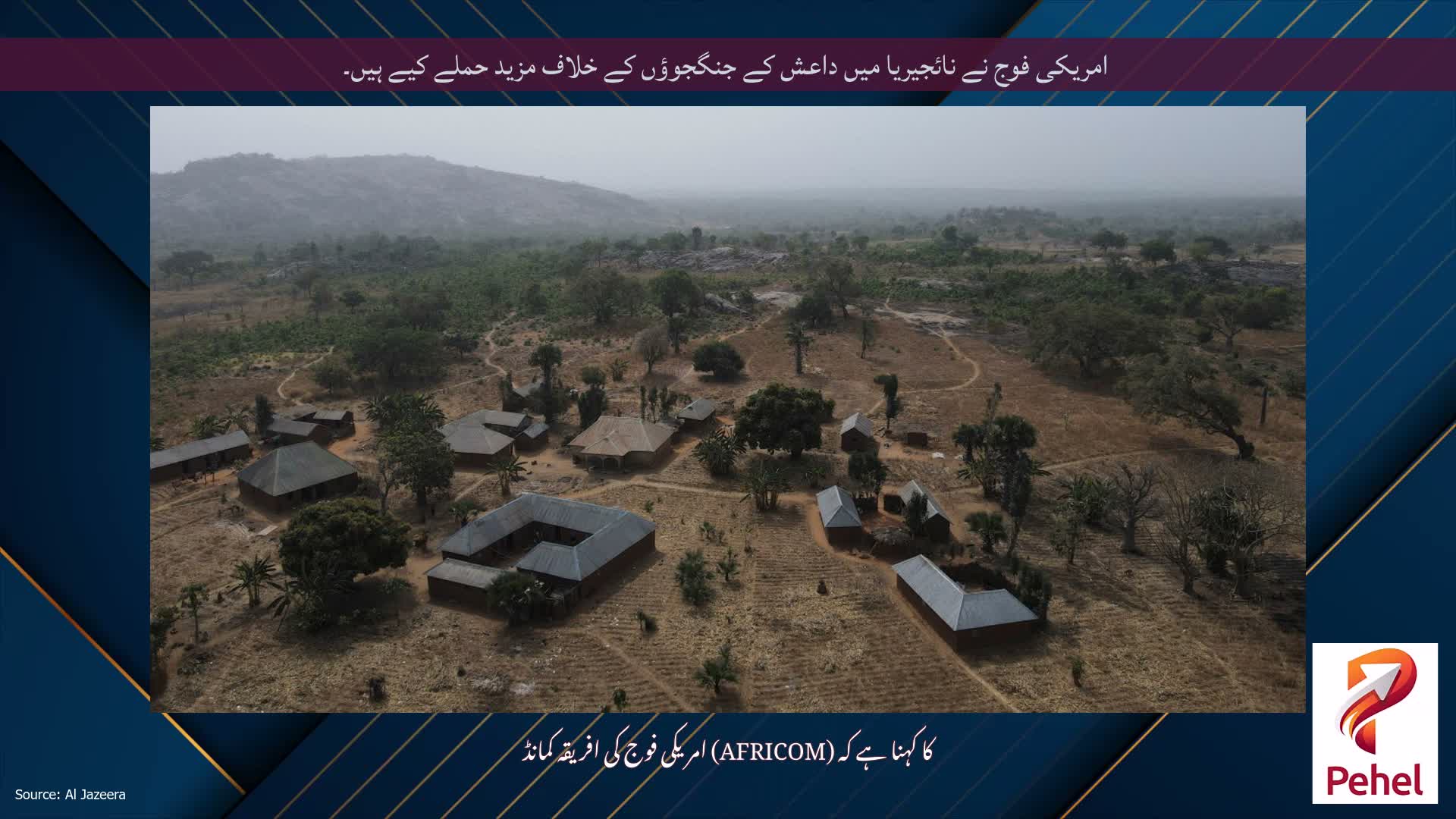 امریکی فوج نے نائجیریا میں داعش کے جنگجوؤں کے خلاف مزید حملے کیے ہیں۔