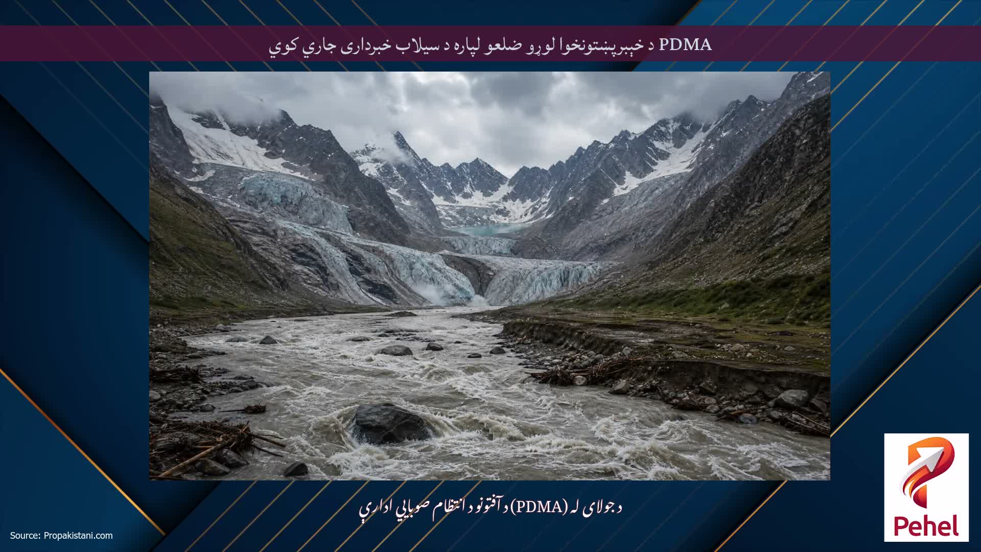 PDMA د خېبرپښتونخوا لوړو ضلعو لپاره د سیلاب خبرداری جاري کوي