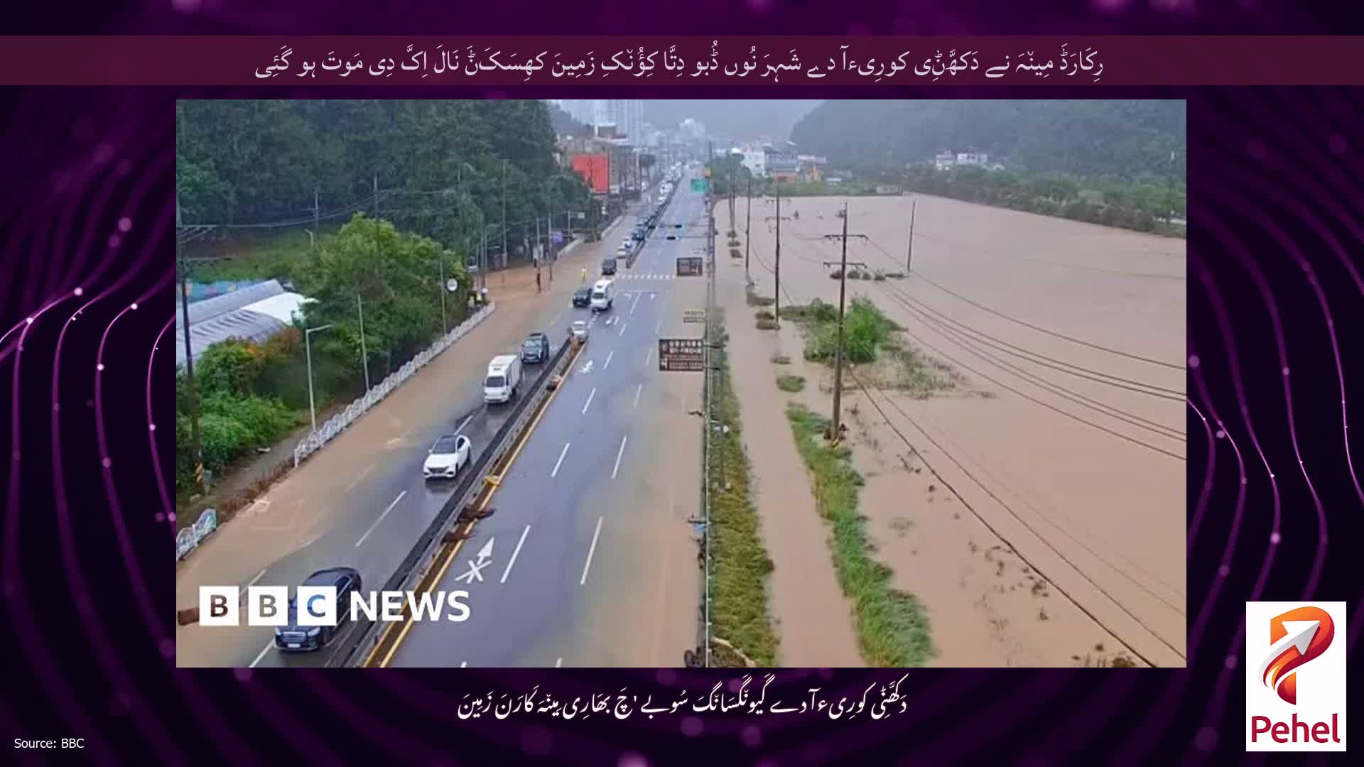 رِکَارَڈَ مِین٘ہَ نے دَکھَّݨِی کورِیءآ دے شَہِرَ نُوں ڈُبو دِتَّا کِؤُن٘کِ زَمِینَ کھِسَکَݨَ نَالَ اِکَّ دِی مَوتَ ہو گَئِی