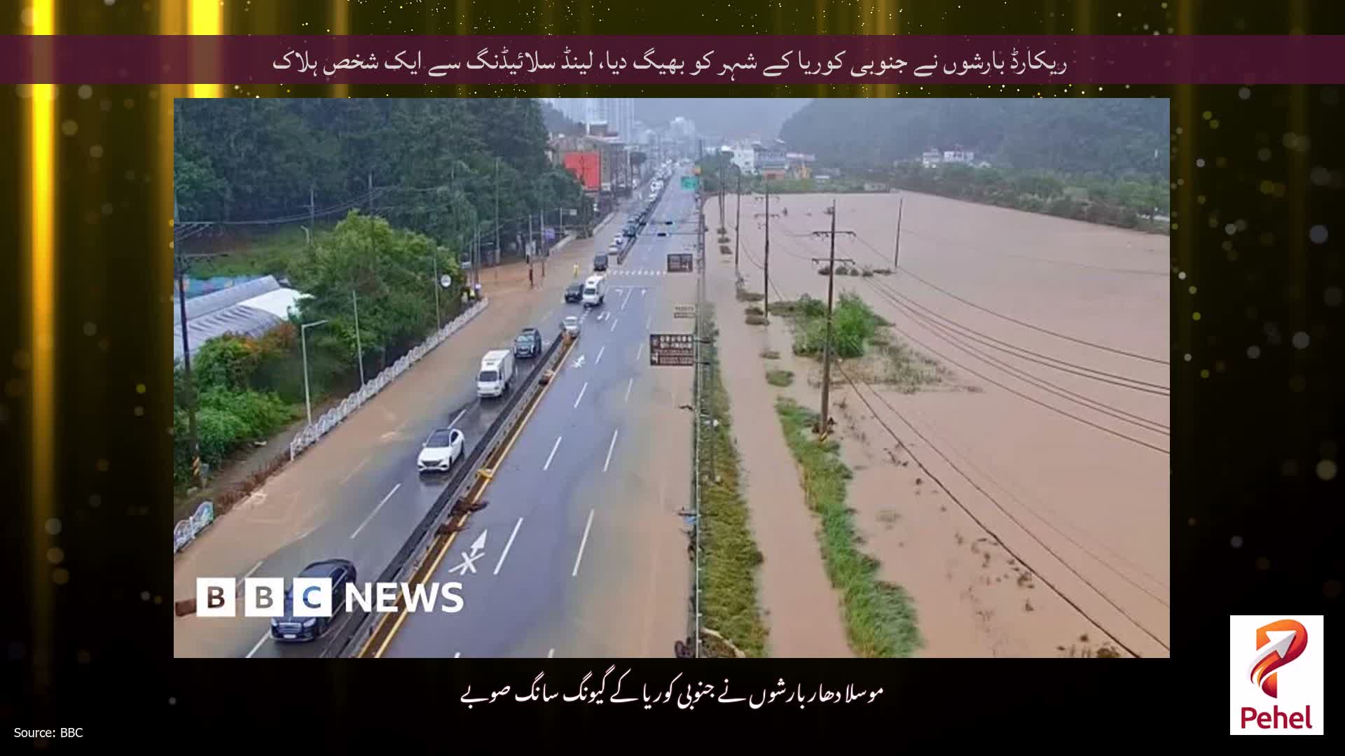ریکارڈ بارشوں نے جنوبی کوریا کے شہر کو بھیگ دیا، لینڈ سلائیڈنگ سے ایک شخص ہلاک