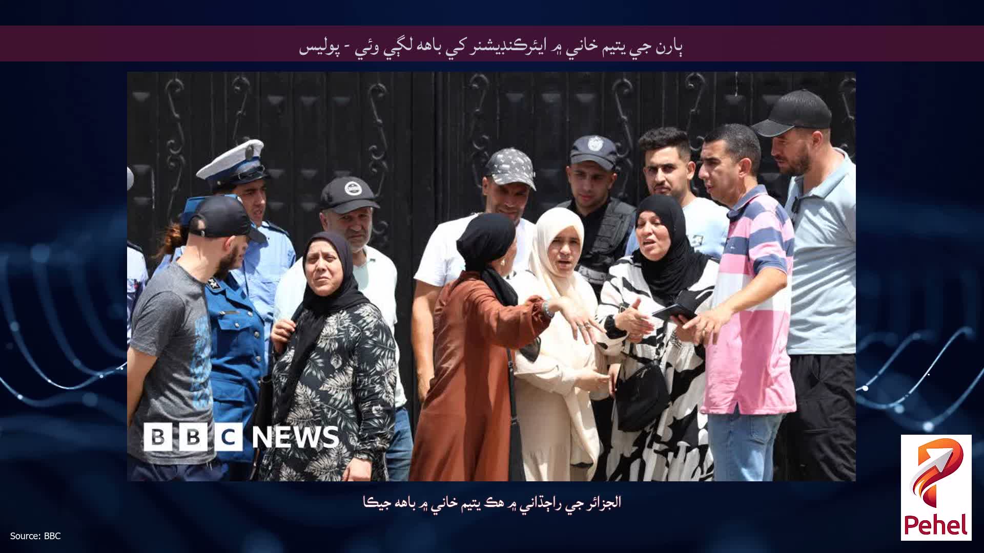 ٻارن جي يتيم خاني ۾ ايئرڪنڊيشنر کي باهه لڳي وئي - پوليس