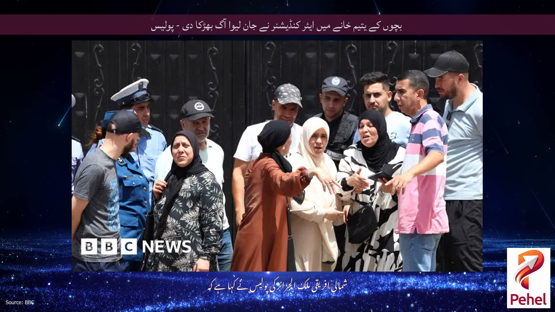 بچوں کے یتیم خانے میں ایئر کنڈیشنر نے جان لیوا آگ بھڑکا دی - پولیس