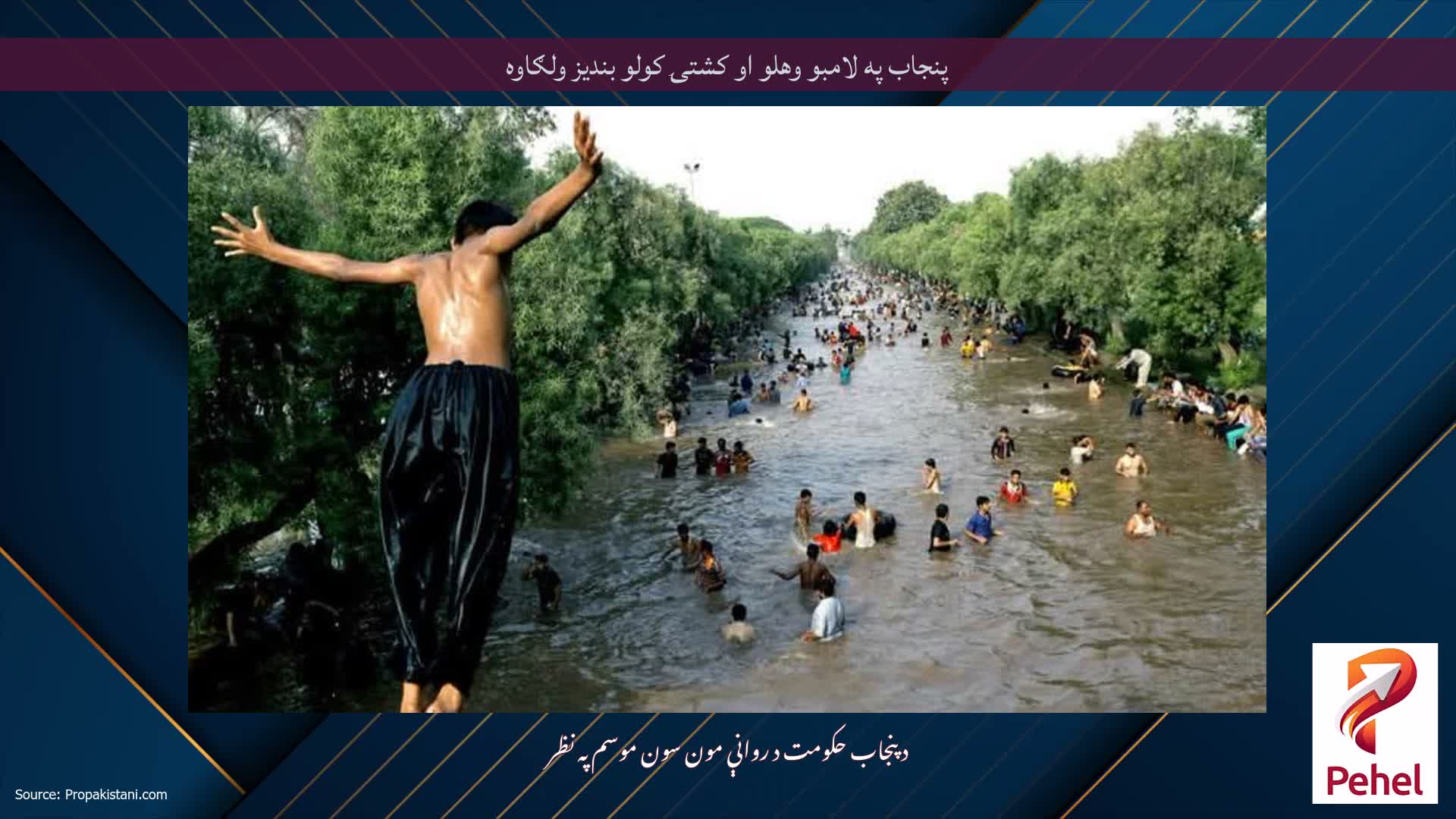 پنجاب په لامبو وهلو او کشتۍ کولو بندیز ولګاوه