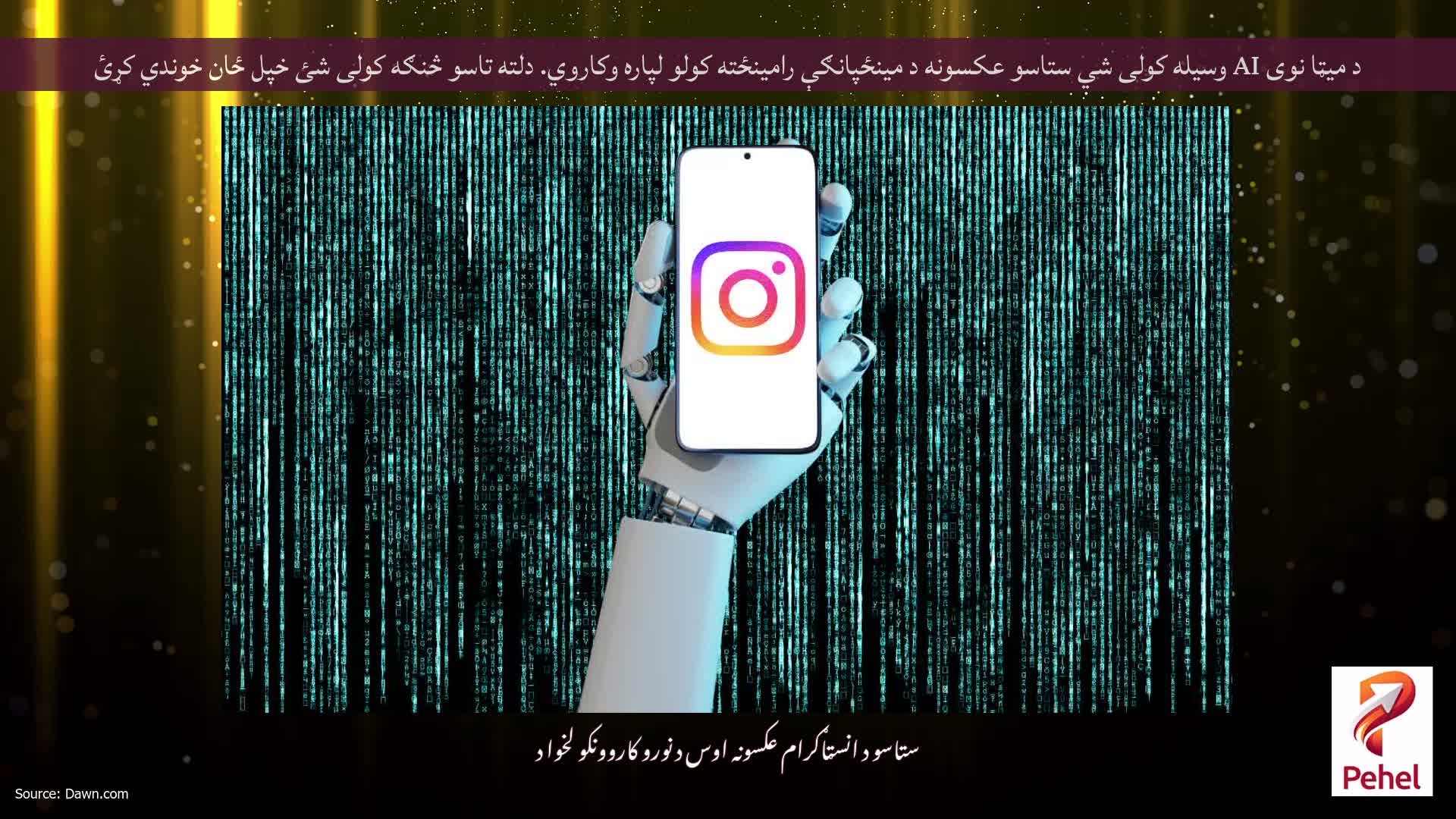 د میټا نوی AI وسیله کولی شي ستاسو عکسونه د مینځپانګې رامینځته کولو لپاره وکاروي. دلته تاسو څنګه کولی شئ خپل ځان خوندي کړئ