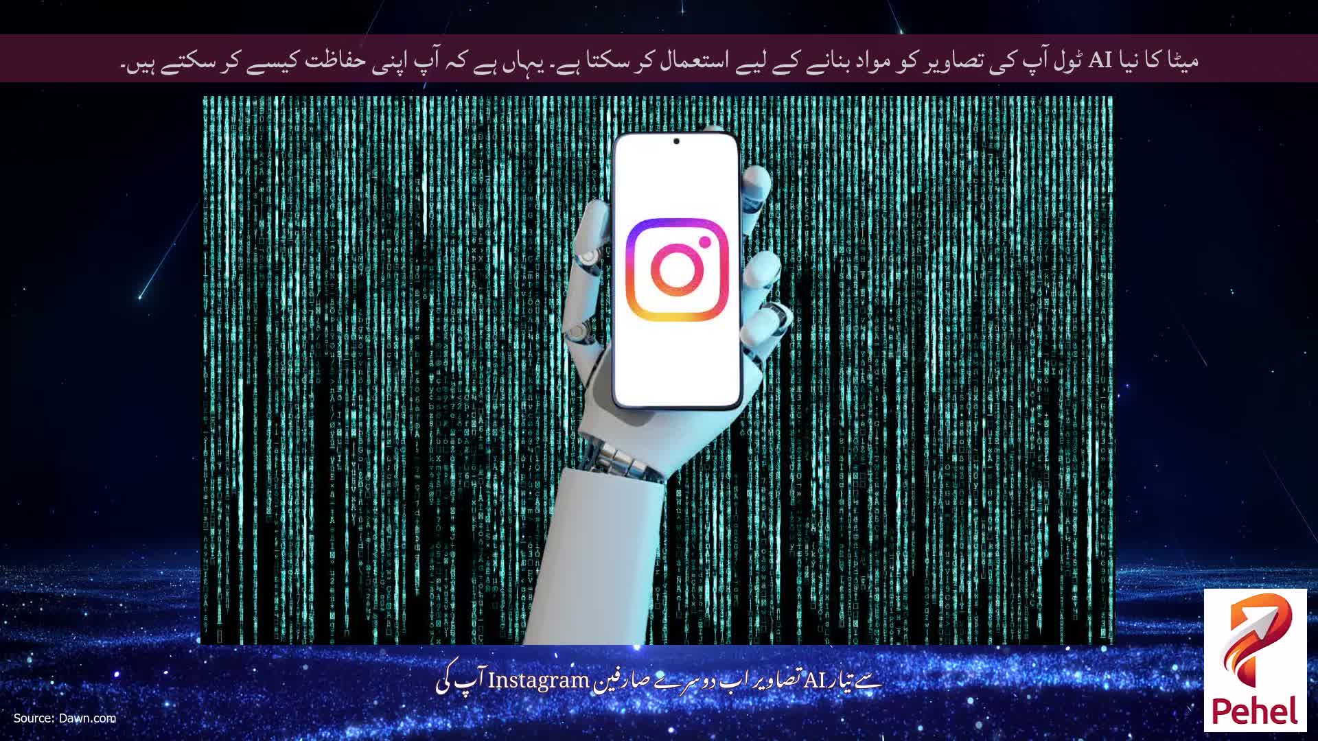 میٹا کا نیا AI ٹول آپ کی تصاویر کو مواد بنانے کے لیے استعمال کر سکتا ہے۔ یہاں ہے کہ آپ اپنی حفاظت کیسے کر سکتے ہیں۔