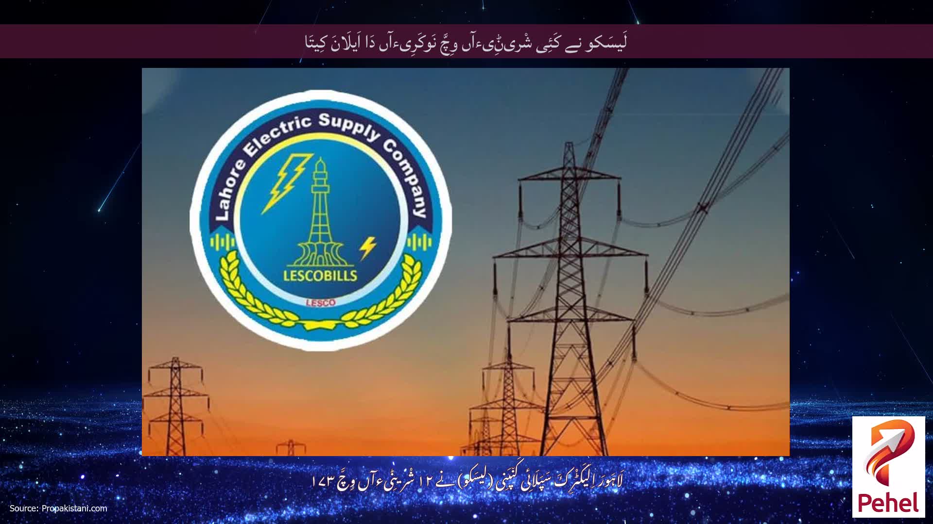 لَیسَکو نے کَئِی شْریݨِیءآں وِچَّ نَوکَرِیءآں دَا اَیلَانَ کِیتَا