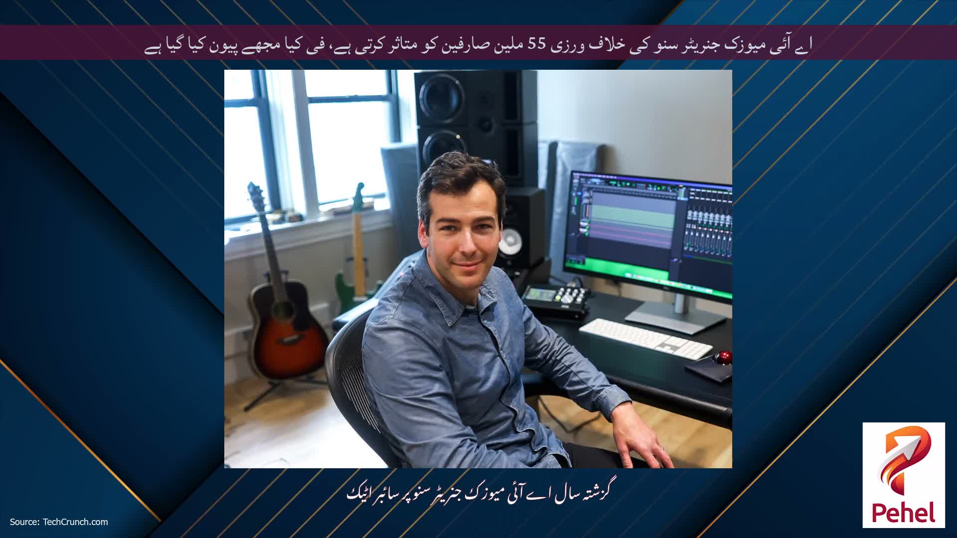 اے آئی میوزک جنریٹر سنو کی خلاف ورزی 55 ملین صارفین کو متاثر کرتی ہے، فی کیا مجھے پیون کیا گیا ہے