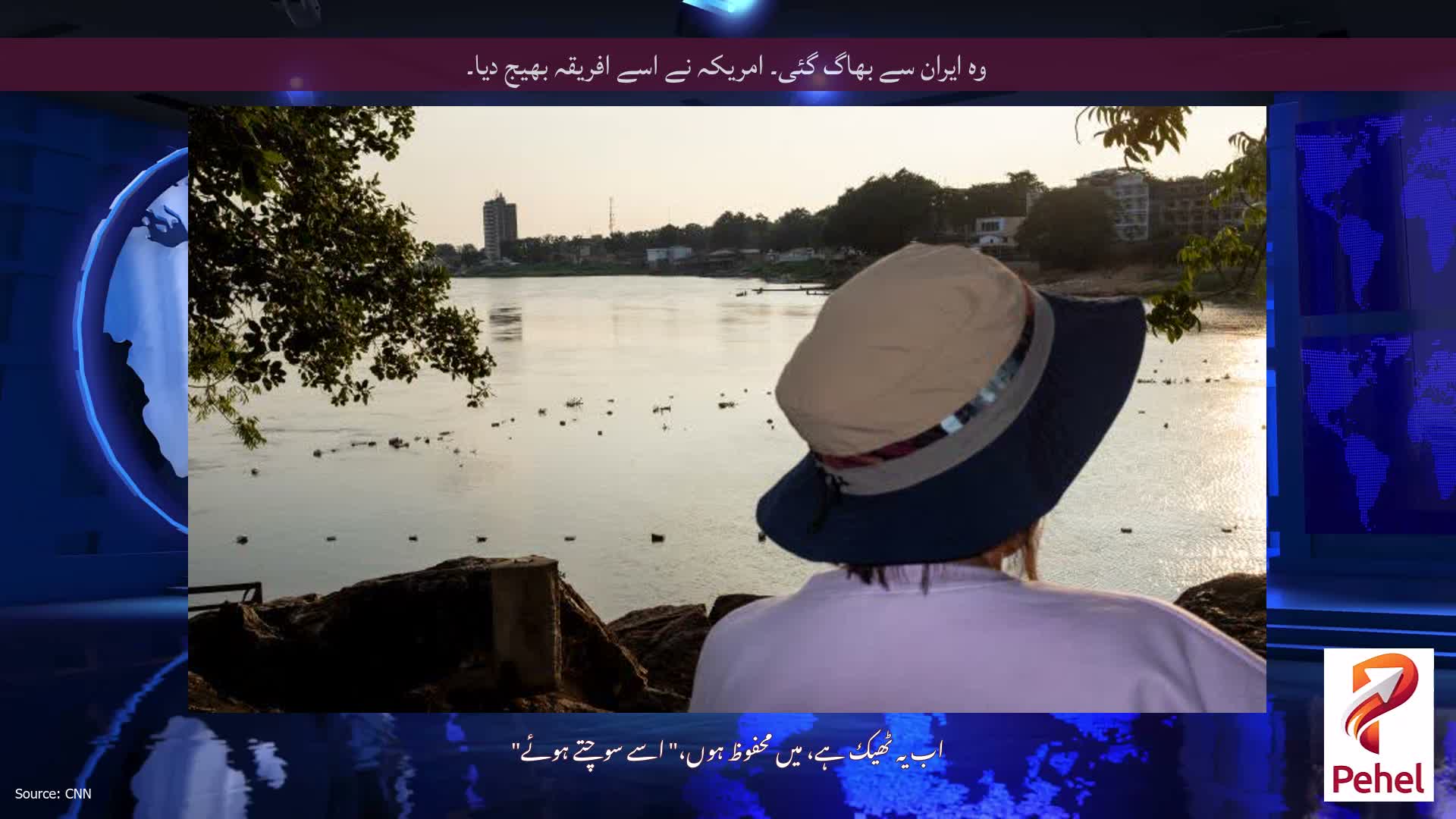 وہ ایران سے بھاگ گئی۔ امریکہ نے اسے افریقہ بھیج دیا۔