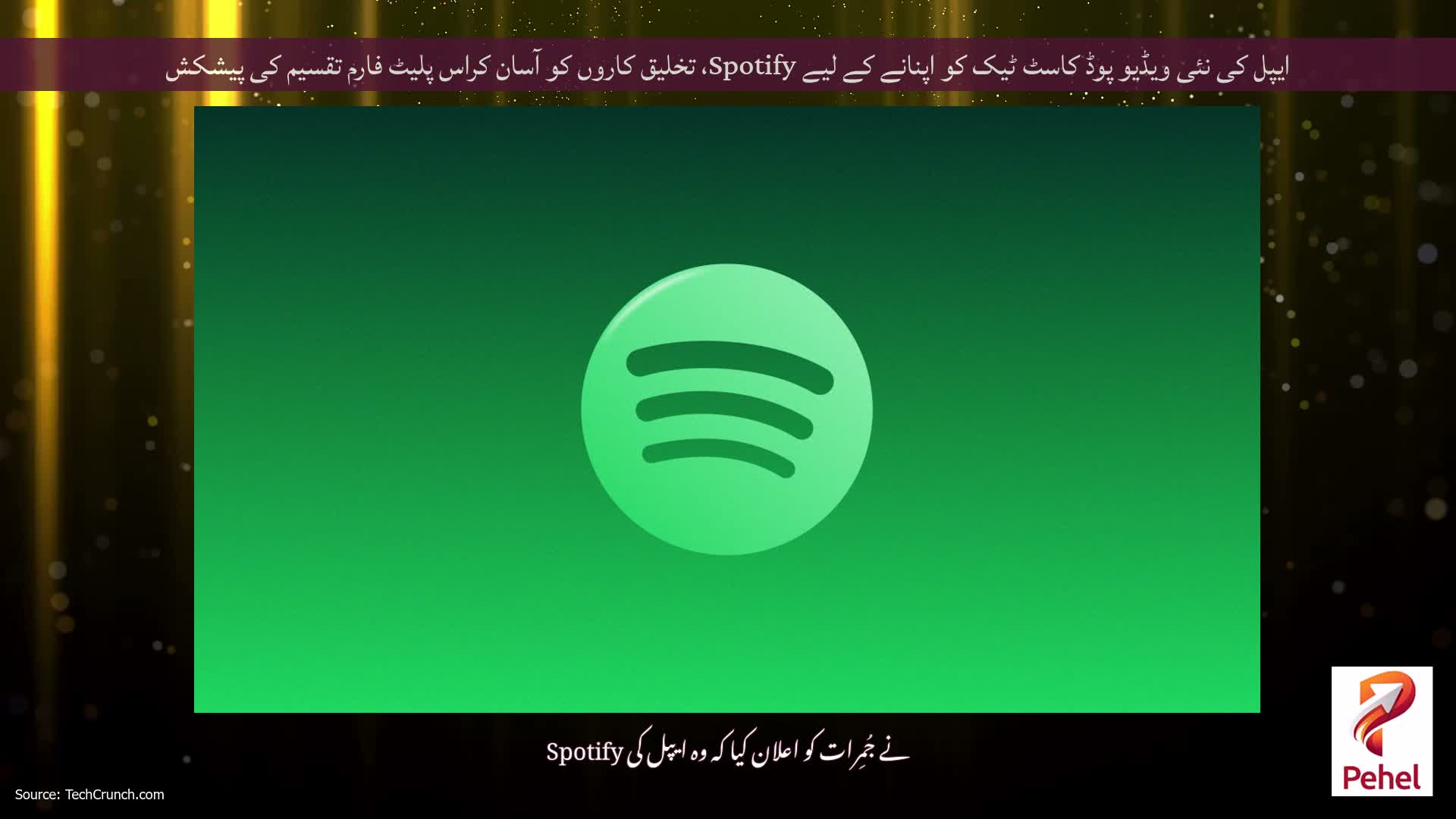 ایپل کی نئی ویڈیو پوڈ کاسٹ ٹیک کو اپنانے کے لیے Spotify، تخلیق کاروں کو آسان کراس پلیٹ فارم تقسیم کی پیشکش
