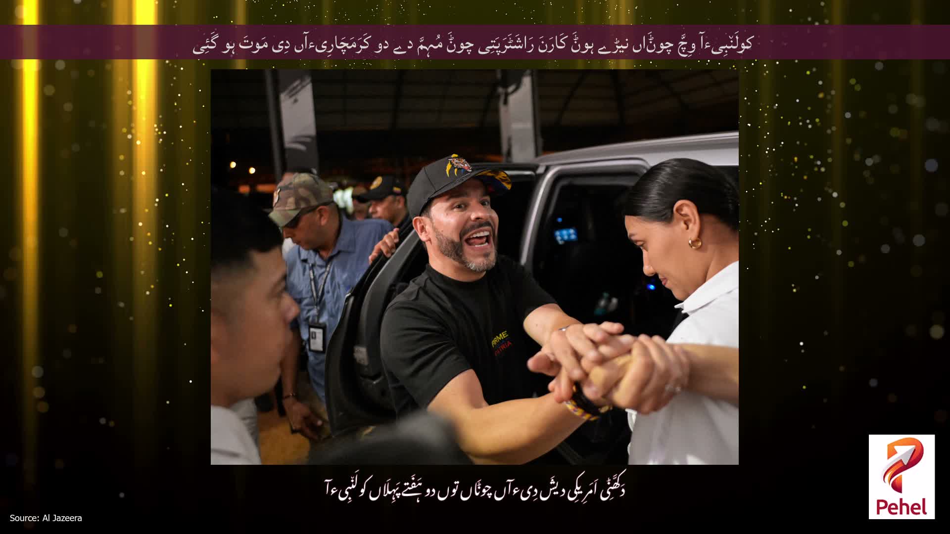 کولَن٘بِیءآ وِچَّ چوݨَاں نیڑے ہوݨَ کَارَنَ رَاشَٹَرَپَتِی چوݨَ مُہِمَّ دے دو کَرَمَچَارِیءآں دِی مَوتَ ہو گَئِی