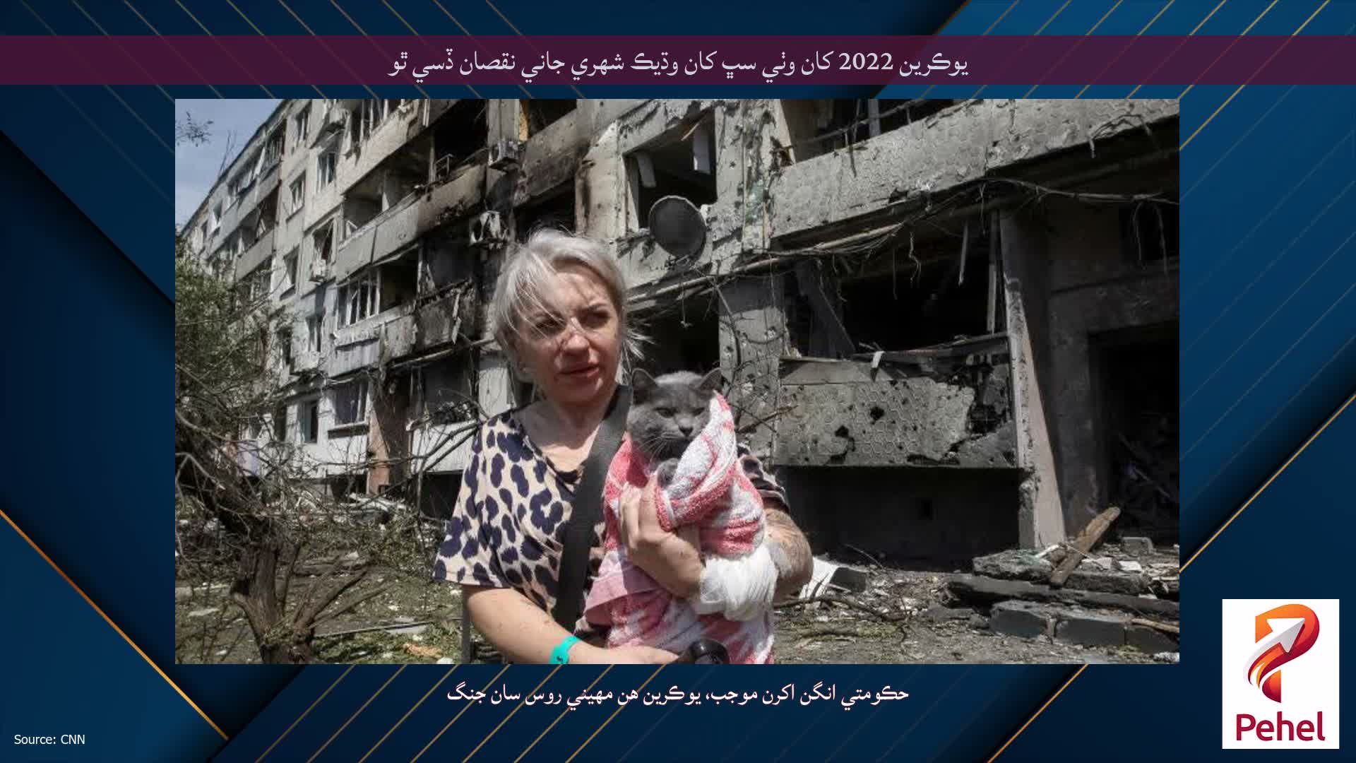يوڪرين 2022 کان وٺي سڀ کان وڌيڪ شهري جاني نقصان ڏسي ٿو